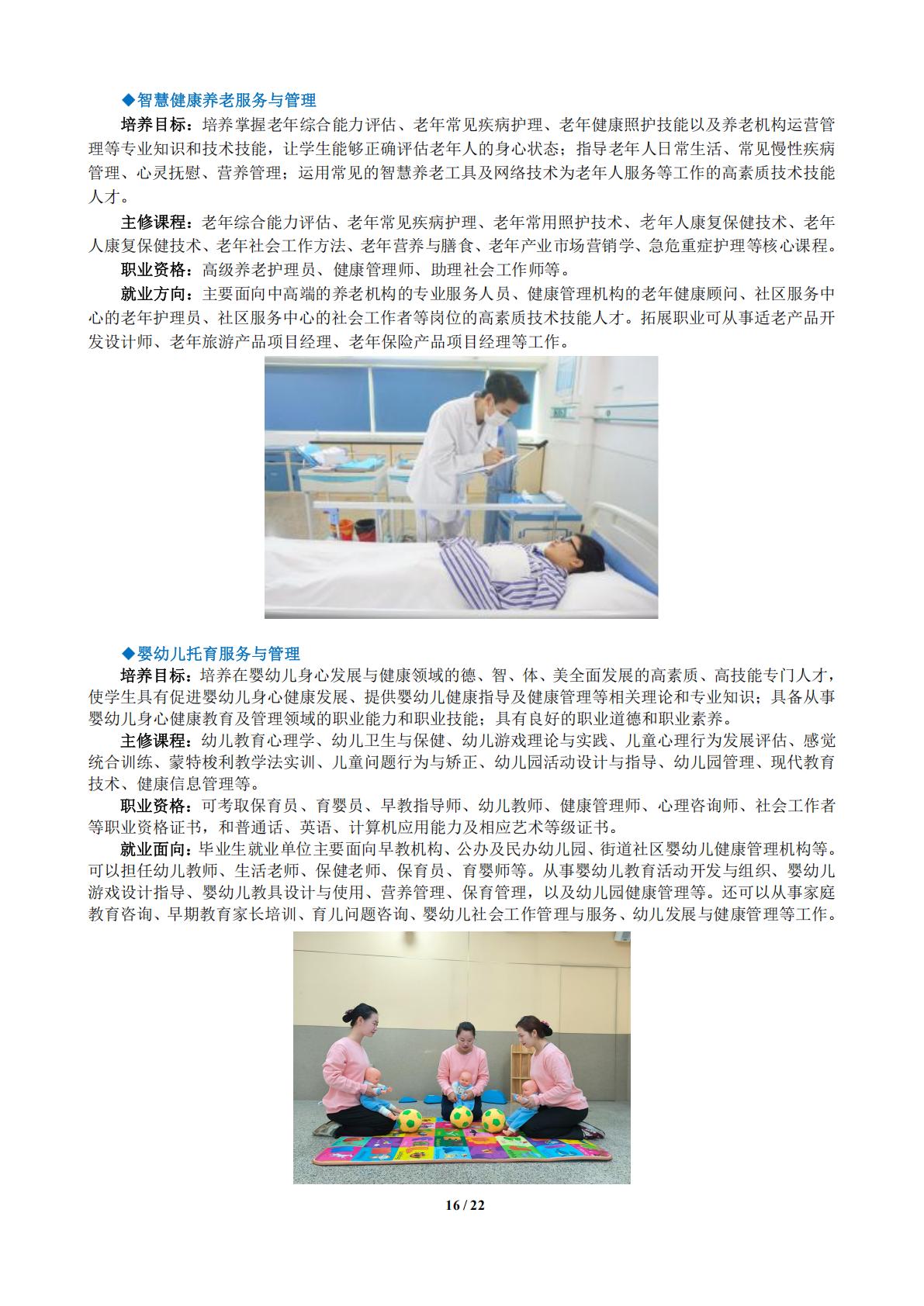 广东江门中医药职业学院2024年春季高考招生简章