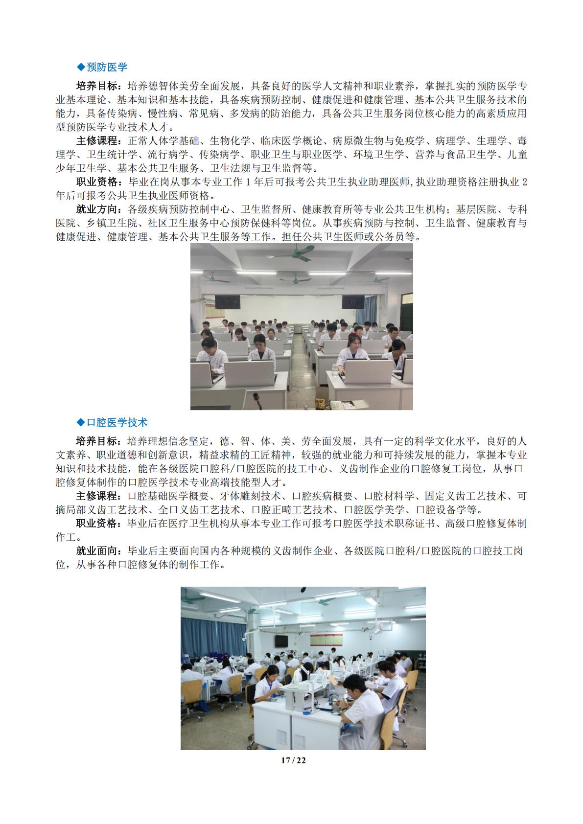 广东江门中医药职业学院2024年春季高考招生简章