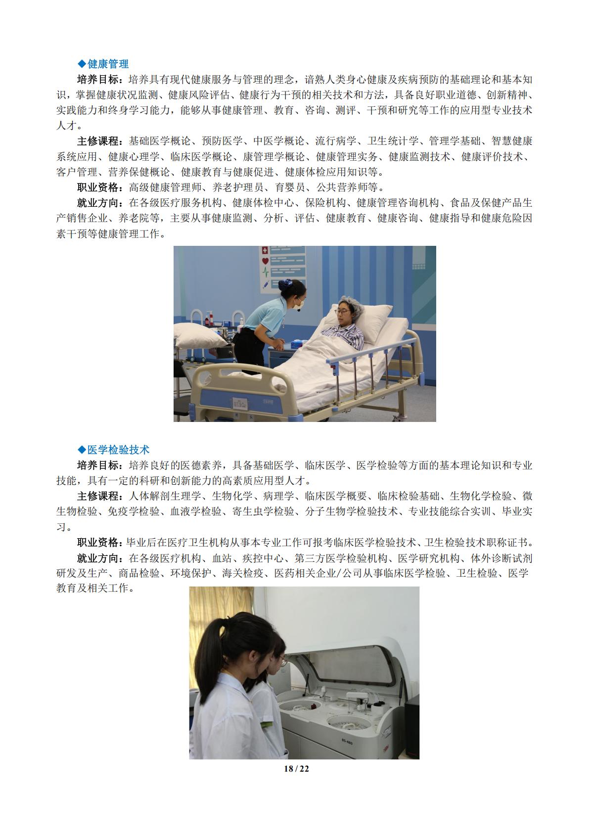 广东江门中医药职业学院2024年春季高考招生简章