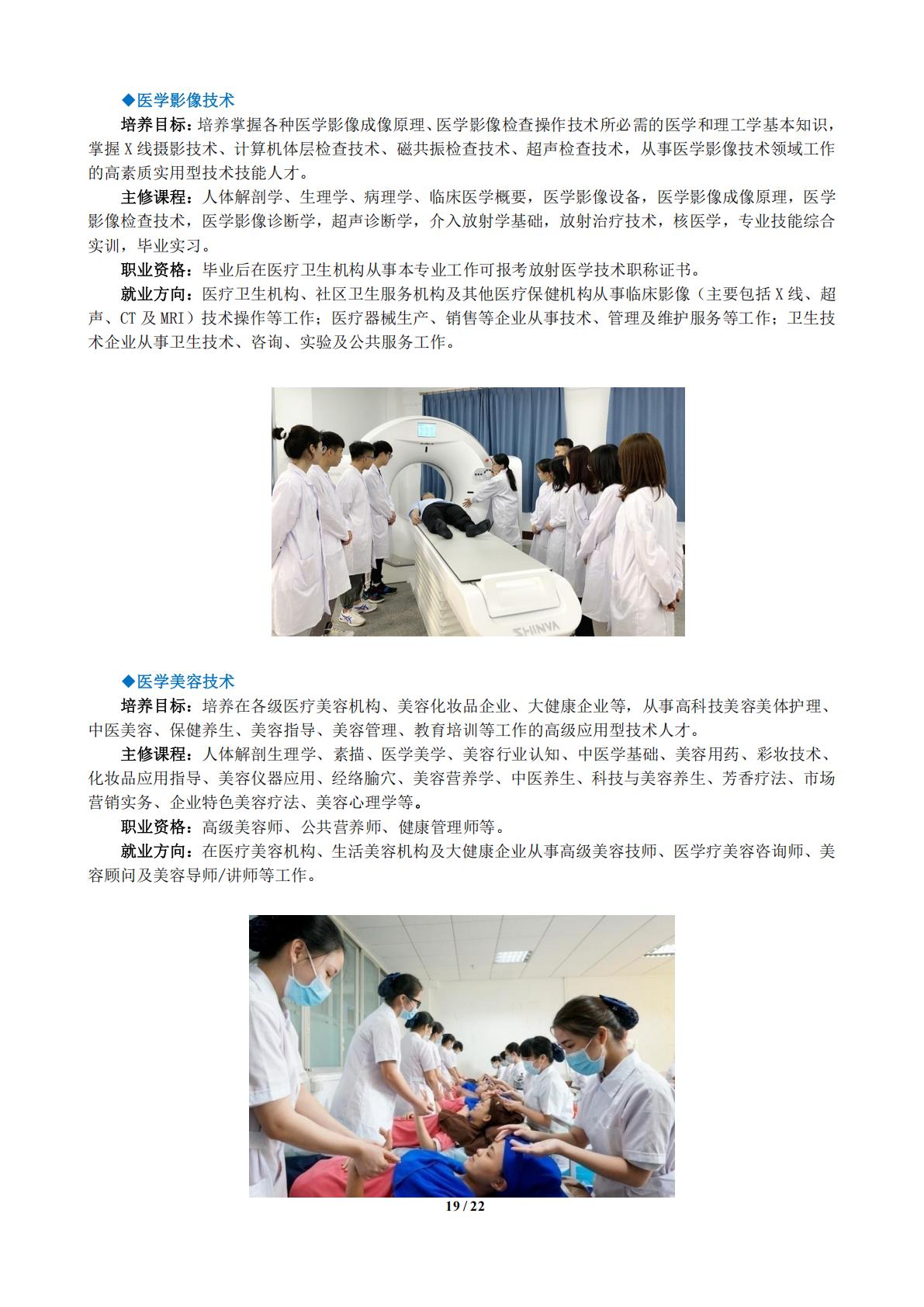 广东江门中医药职业学院2024年春季高考招生简章