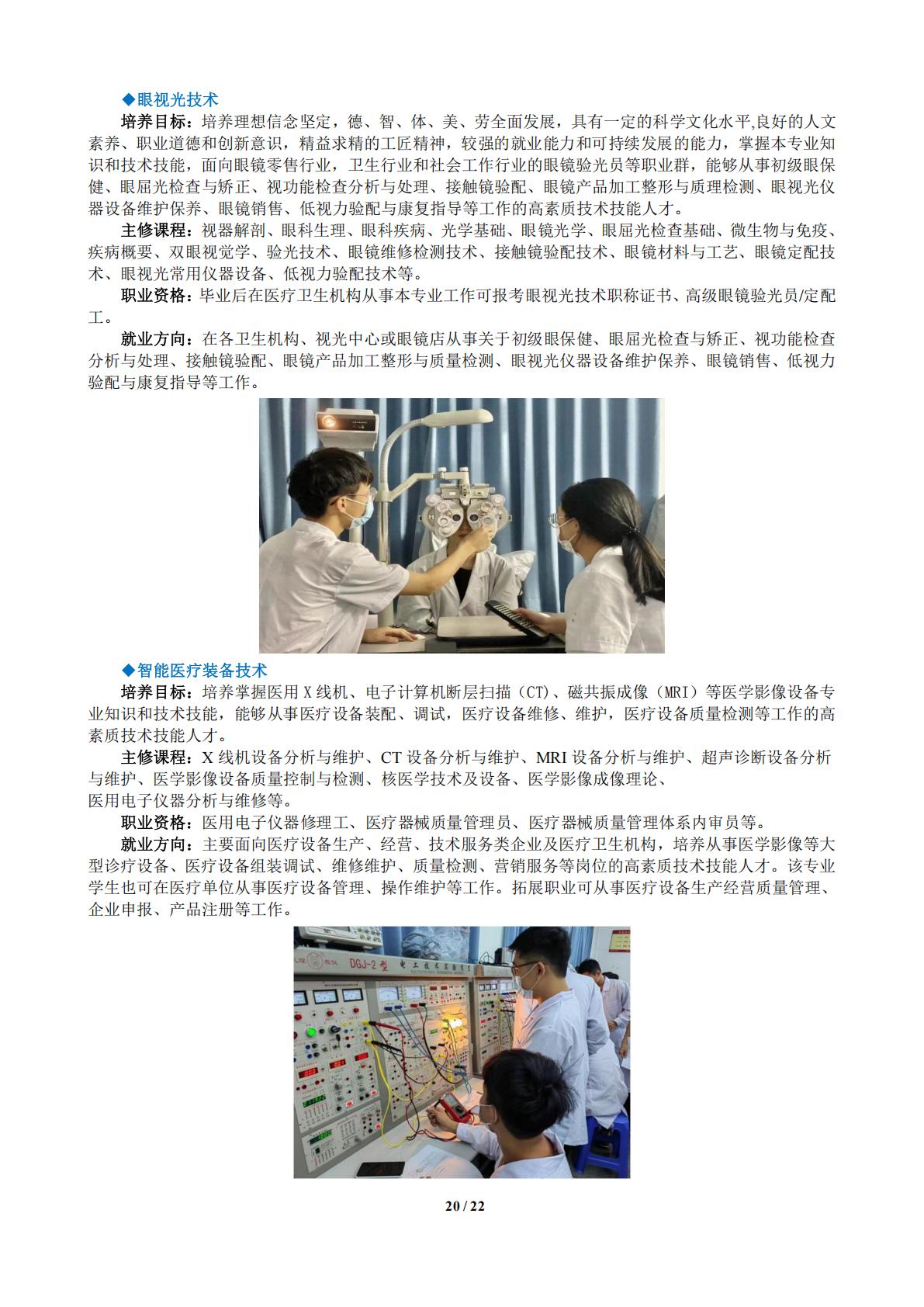 广东江门中医药职业学院2024年春季高考招生简章