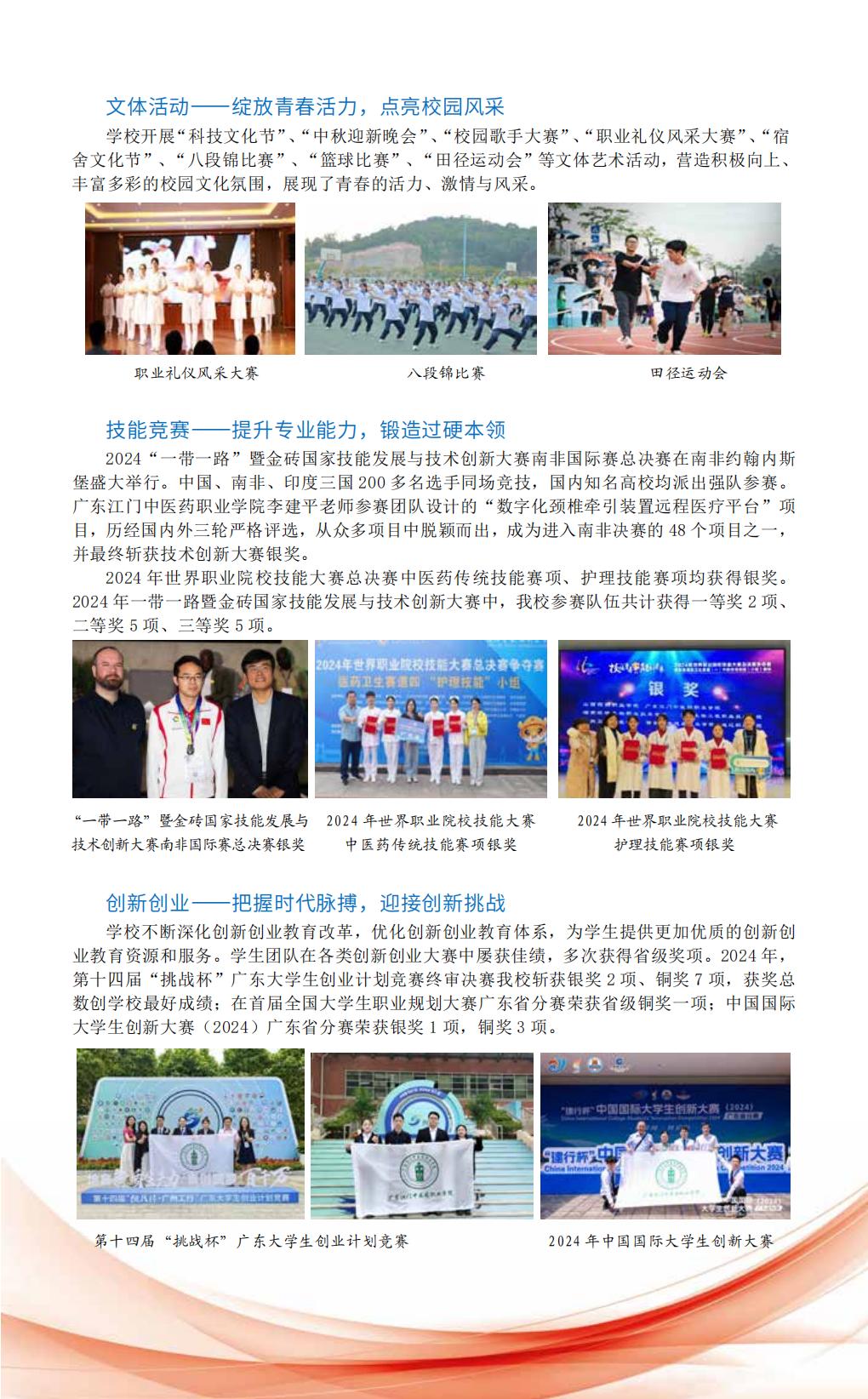 广东江门中医药职业学院2025年招生简章