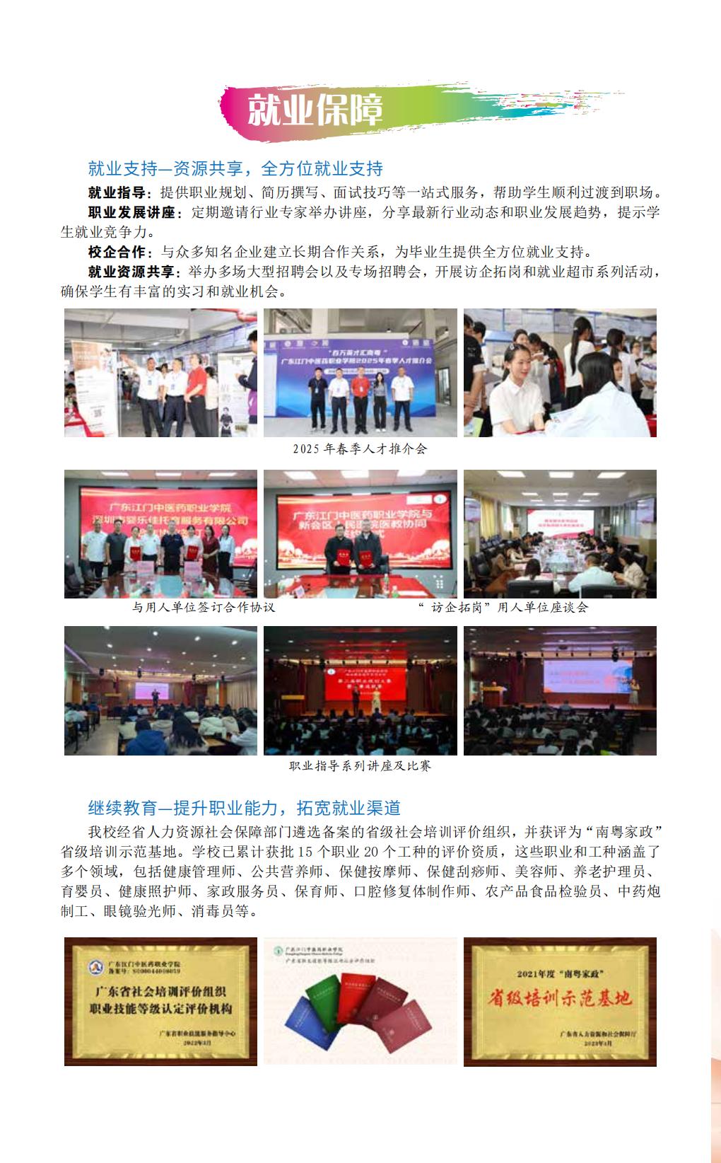 广东江门中医药职业学院2025年招生简章