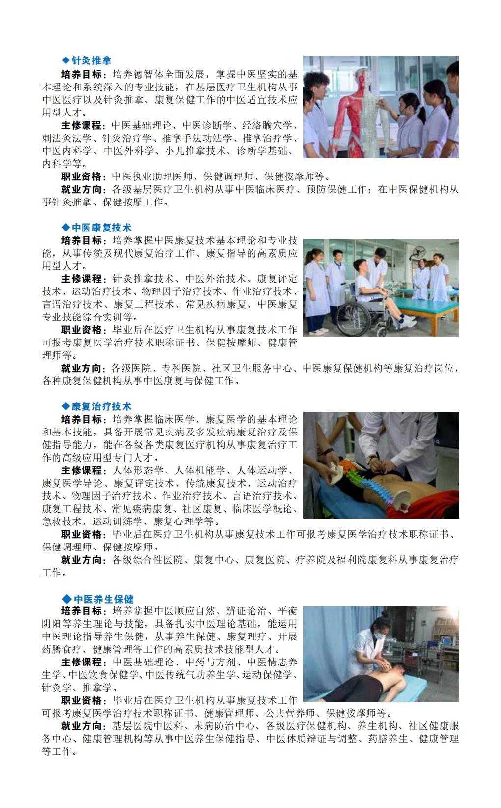 广东江门中医药职业学院2025年招生简章