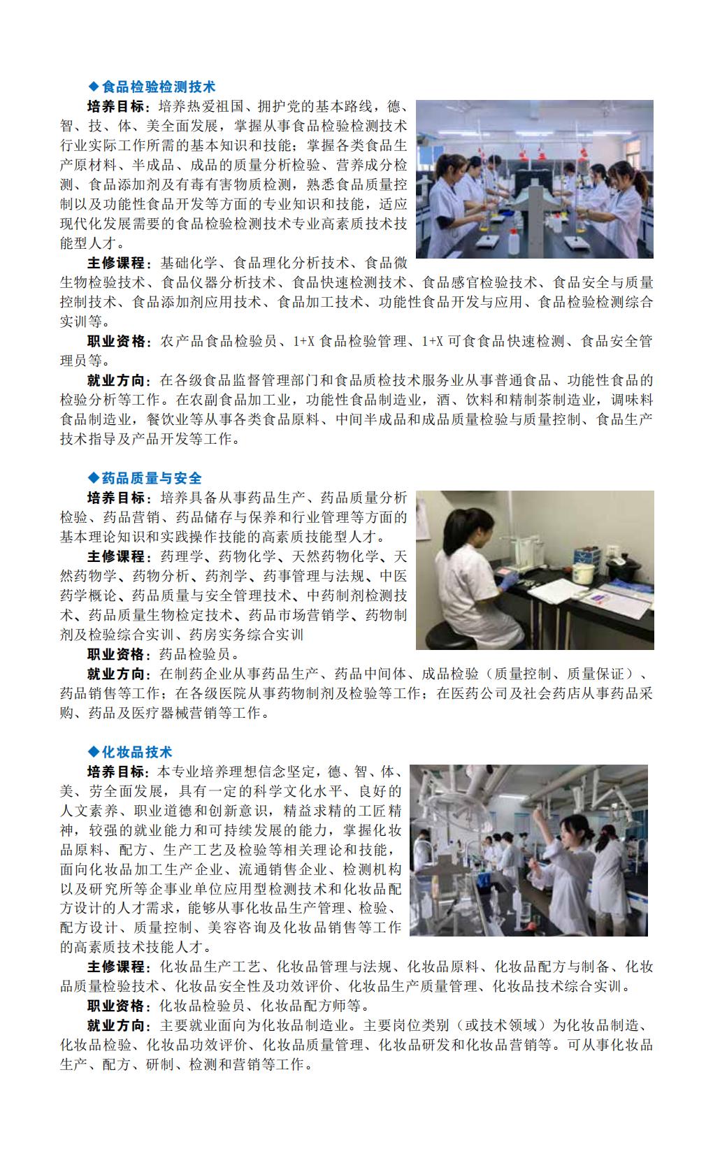 广东江门中医药职业学院2025年招生简章