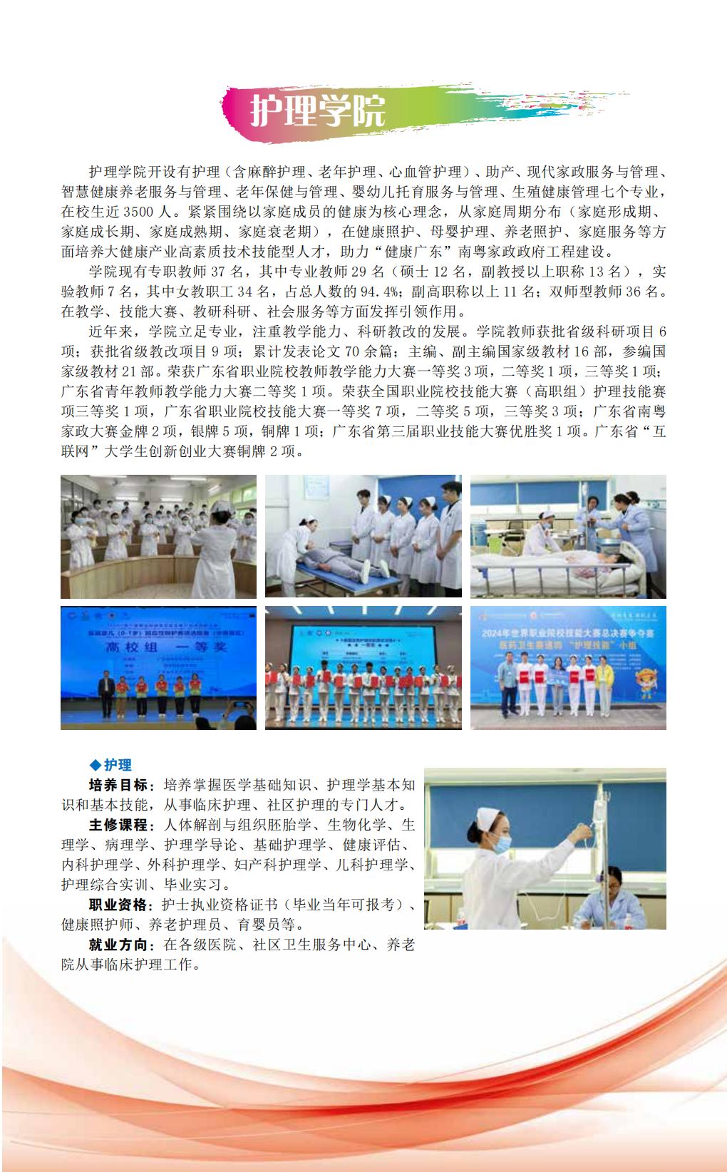 广东江门中医药职业学院2025年招生简章