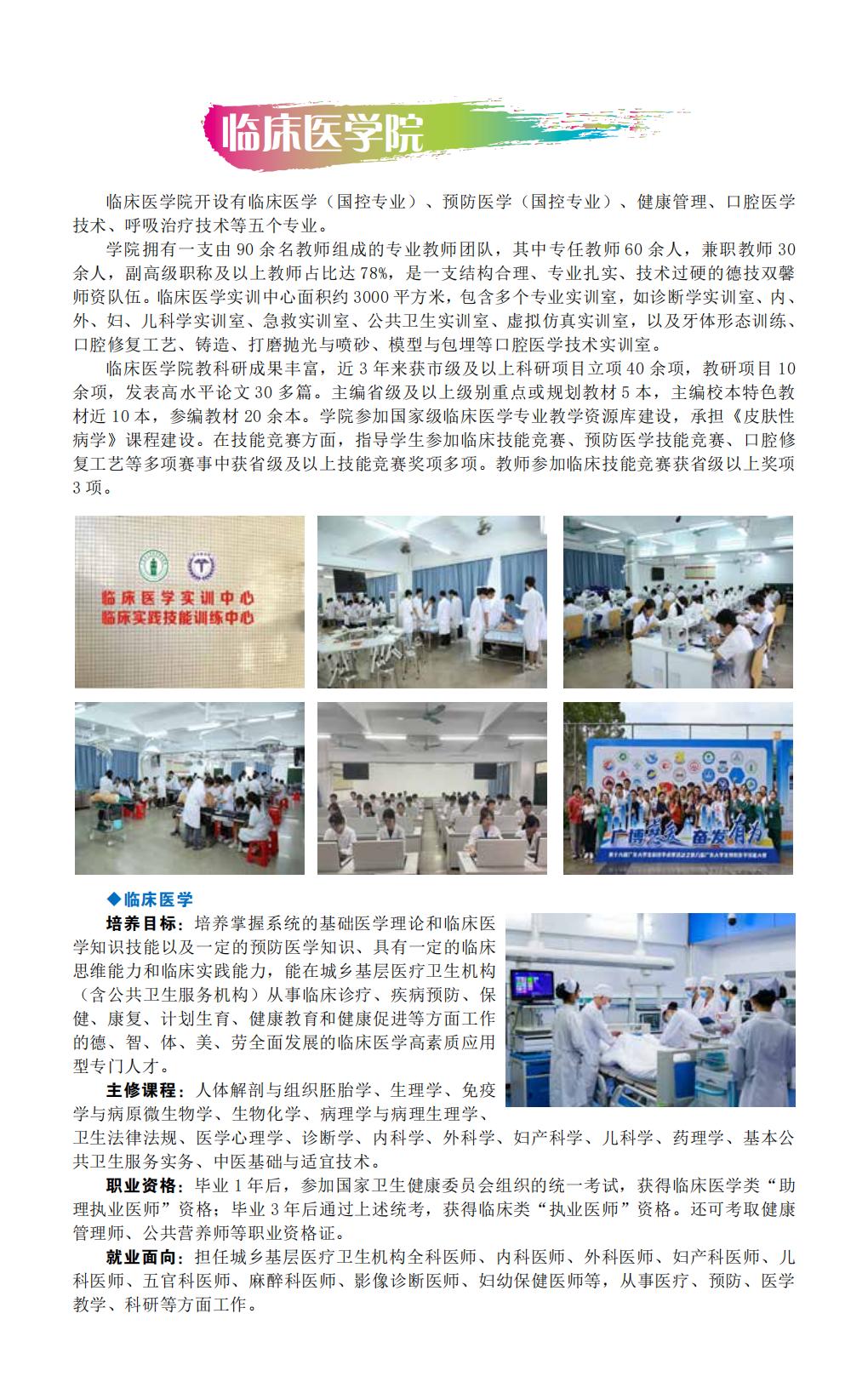 广东江门中医药职业学院2025年招生简章