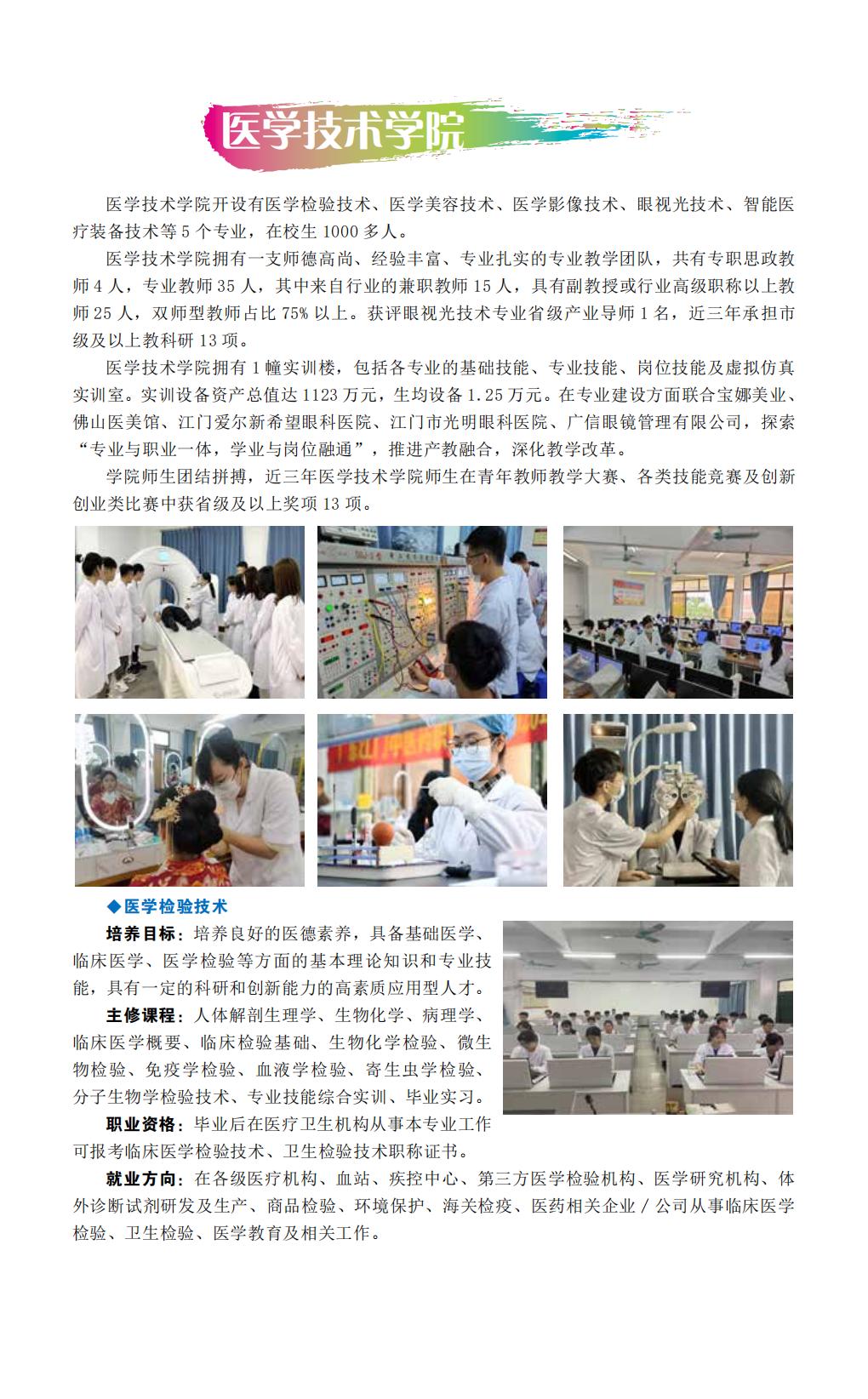 广东江门中医药职业学院2025年招生简章