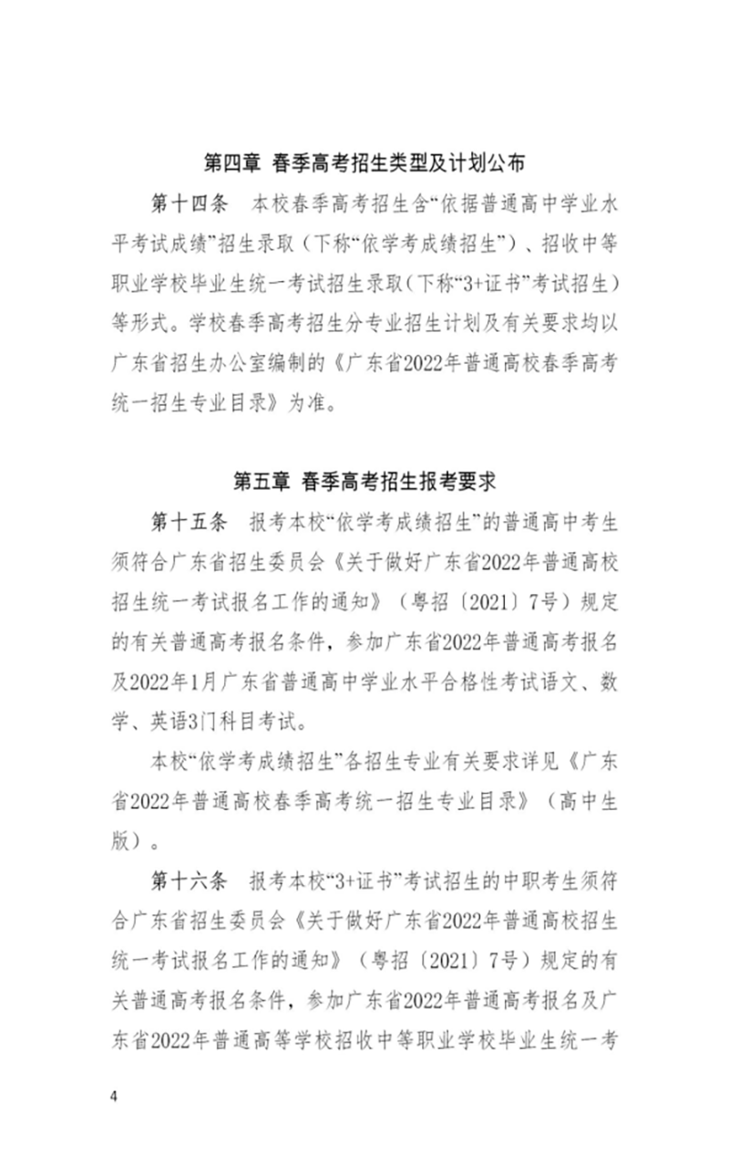 广东江门中医药职业学院－2022年春季高考招生章程