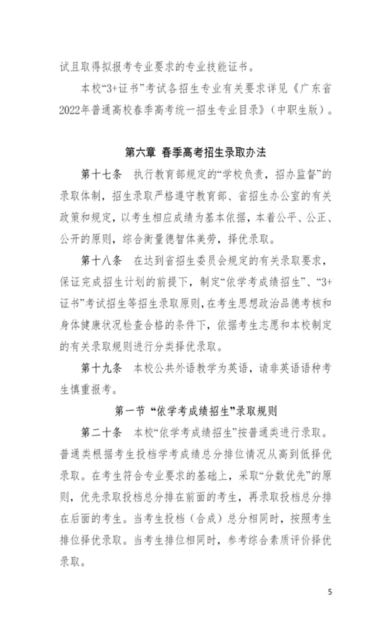 广东江门中医药职业学院－2022年春季高考招生章程