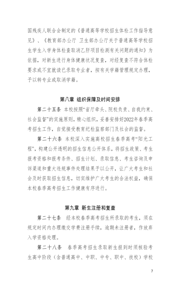 广东江门中医药职业学院－2022年春季高考招生章程