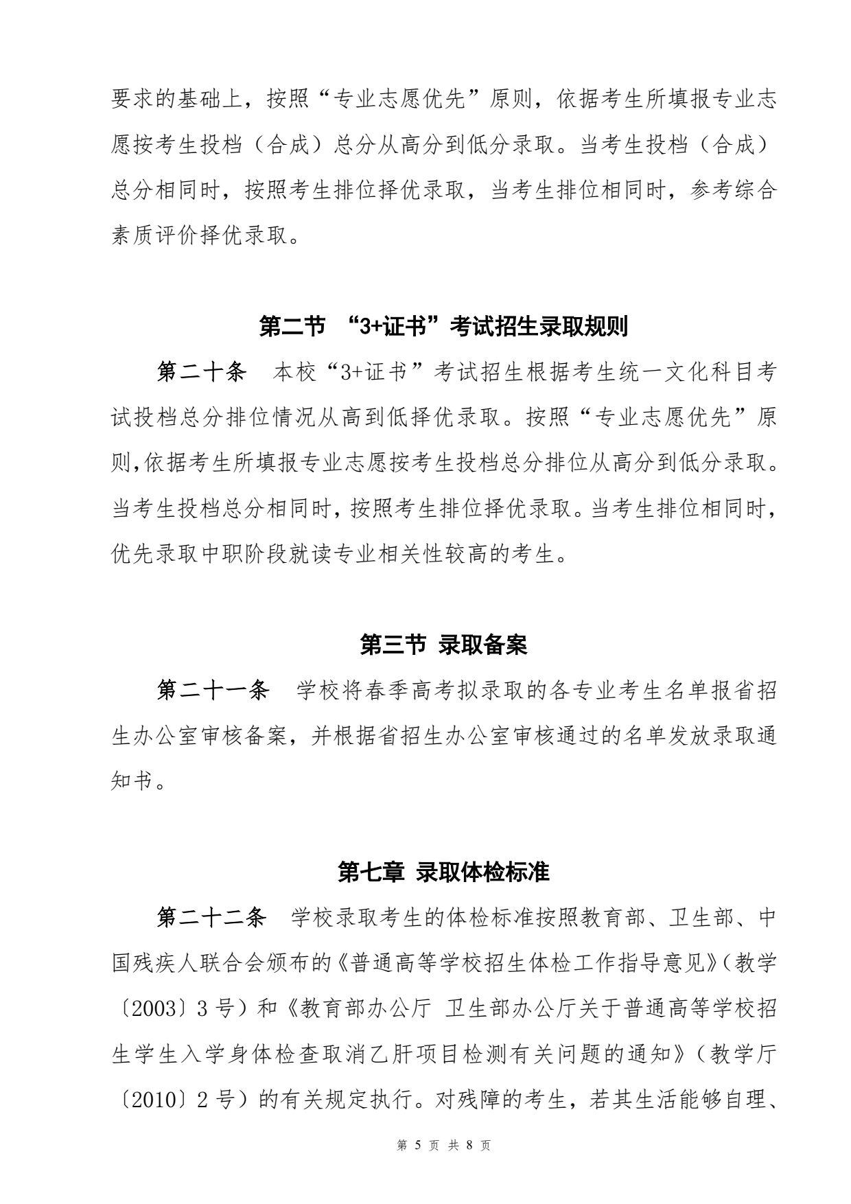 广东茂名农林科技职业学院-2025年春季高考招生章程