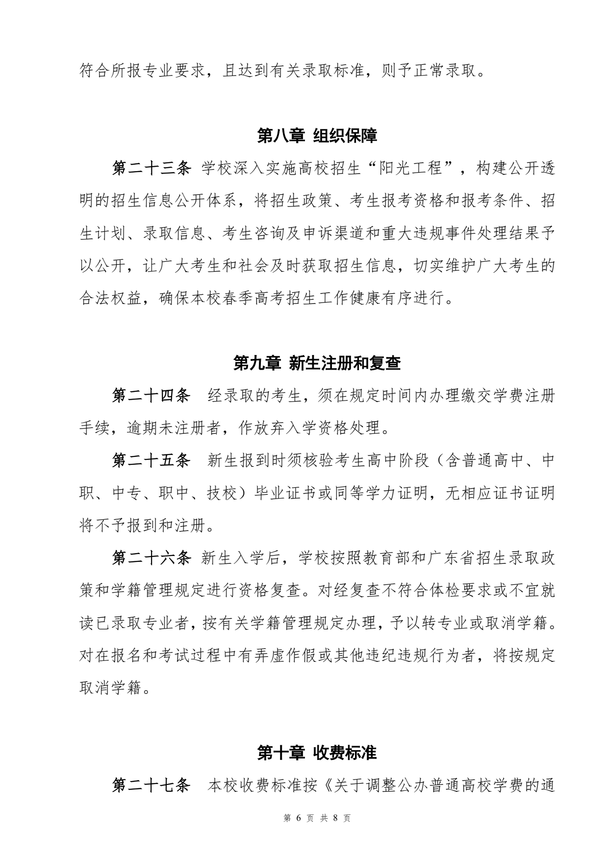 广东茂名农林科技职业学院-2025年春季高考招生章程