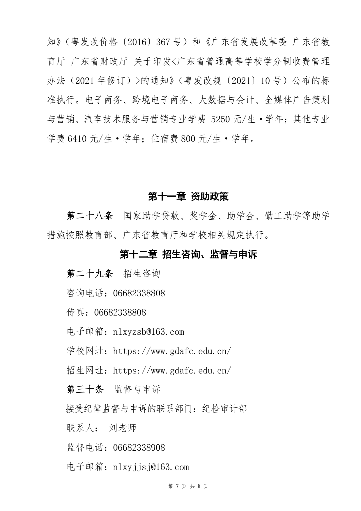 广东茂名农林科技职业学院-2025年春季高考招生章程