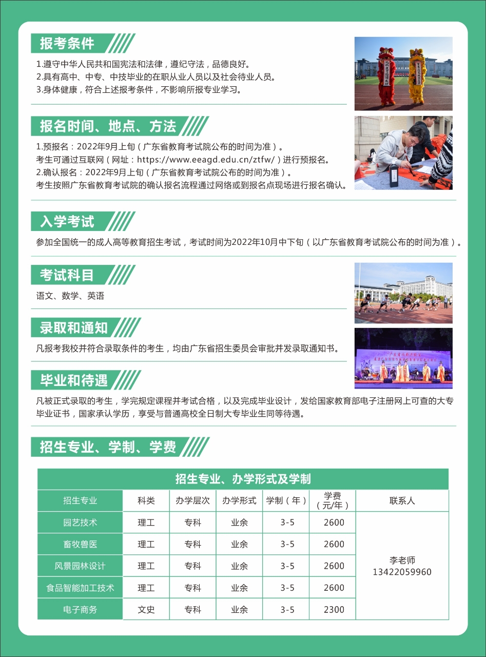 广东茂名农林科技职业学院－2022年成人高等教育招生简章