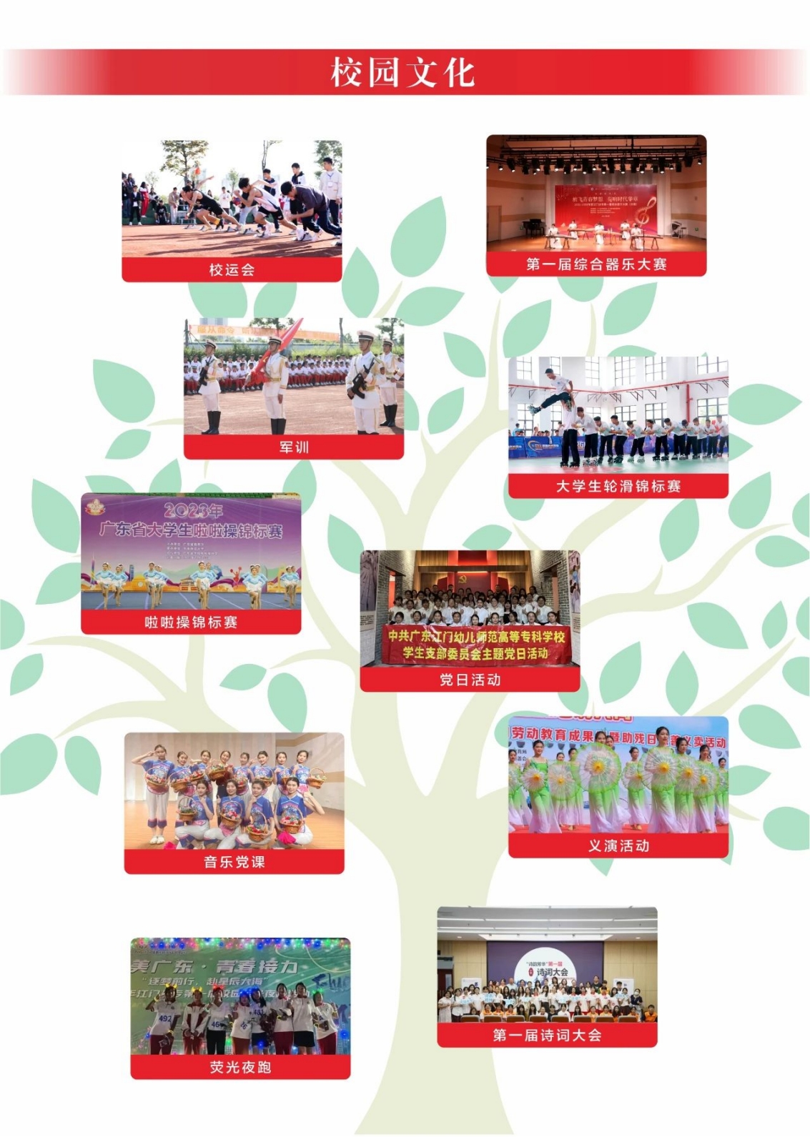 广东江门幼儿师范高等专科学校2024年春季高考招生简章