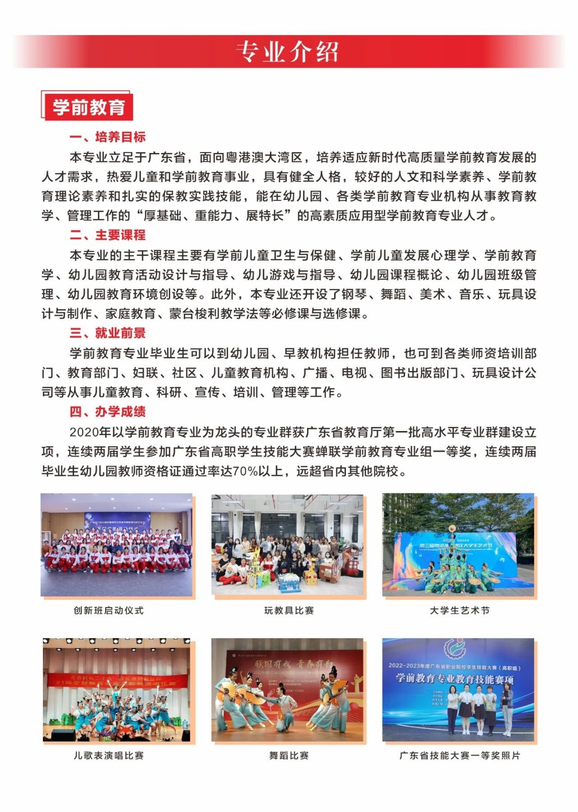 广东江门幼儿师范高等专科学校2024年春季高考招生简章