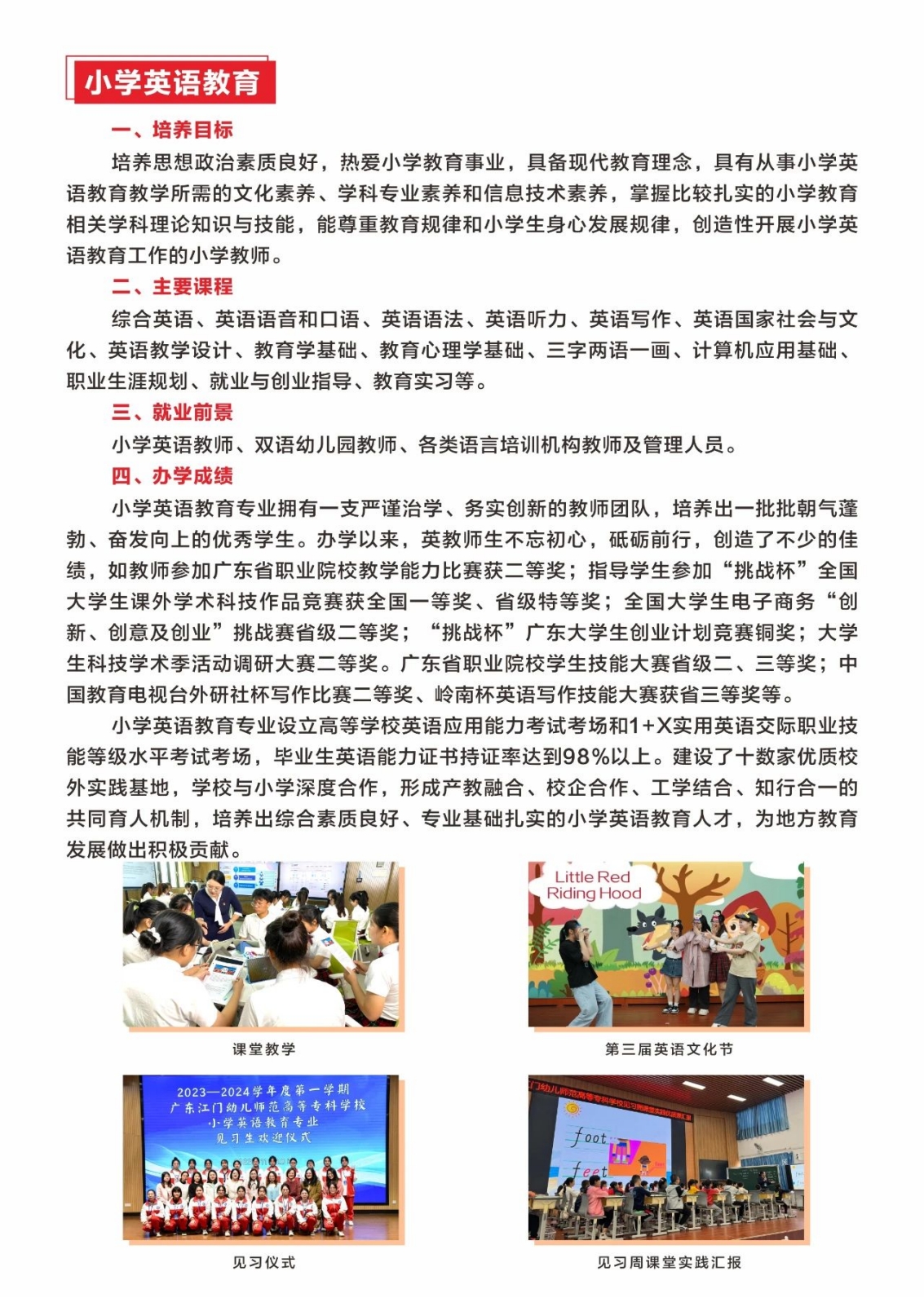 广东江门幼儿师范高等专科学校2024年春季高考招生简章