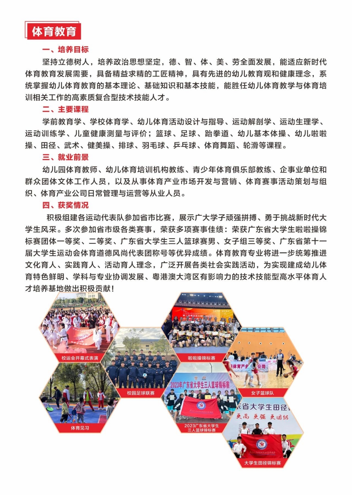 广东江门幼儿师范高等专科学校2024年春季高考招生简章