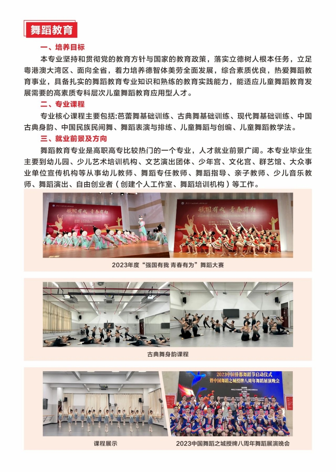 广东江门幼儿师范高等专科学校2024年春季高考招生简章