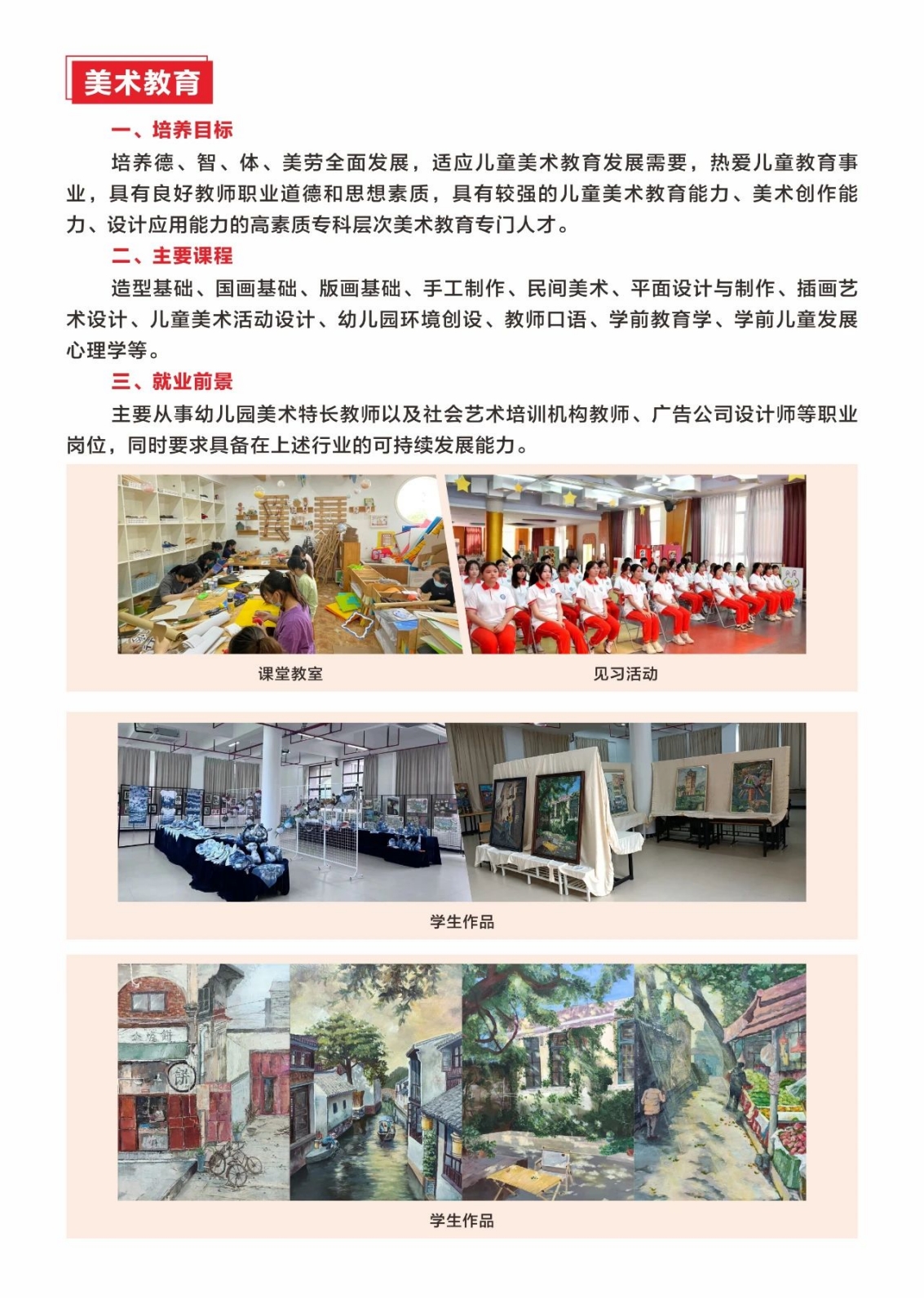 广东江门幼儿师范高等专科学校2024年春季高考招生简章