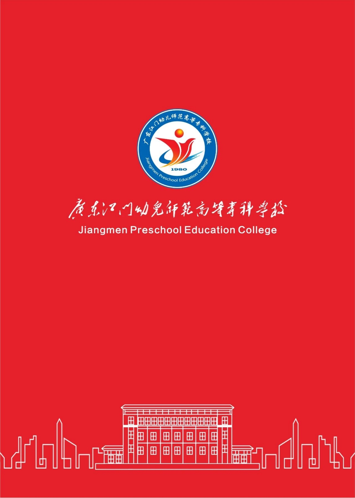 广东江门幼儿师范高等专科学校2024年春季高考招生简章