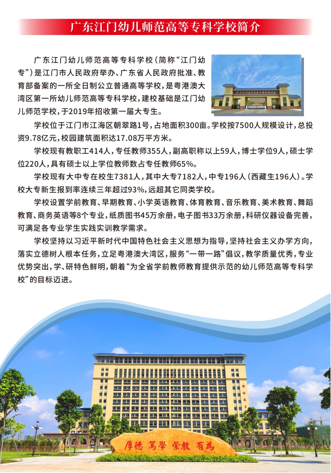 广东江门幼儿师范高等专科学校2024年夏季高考招生简章