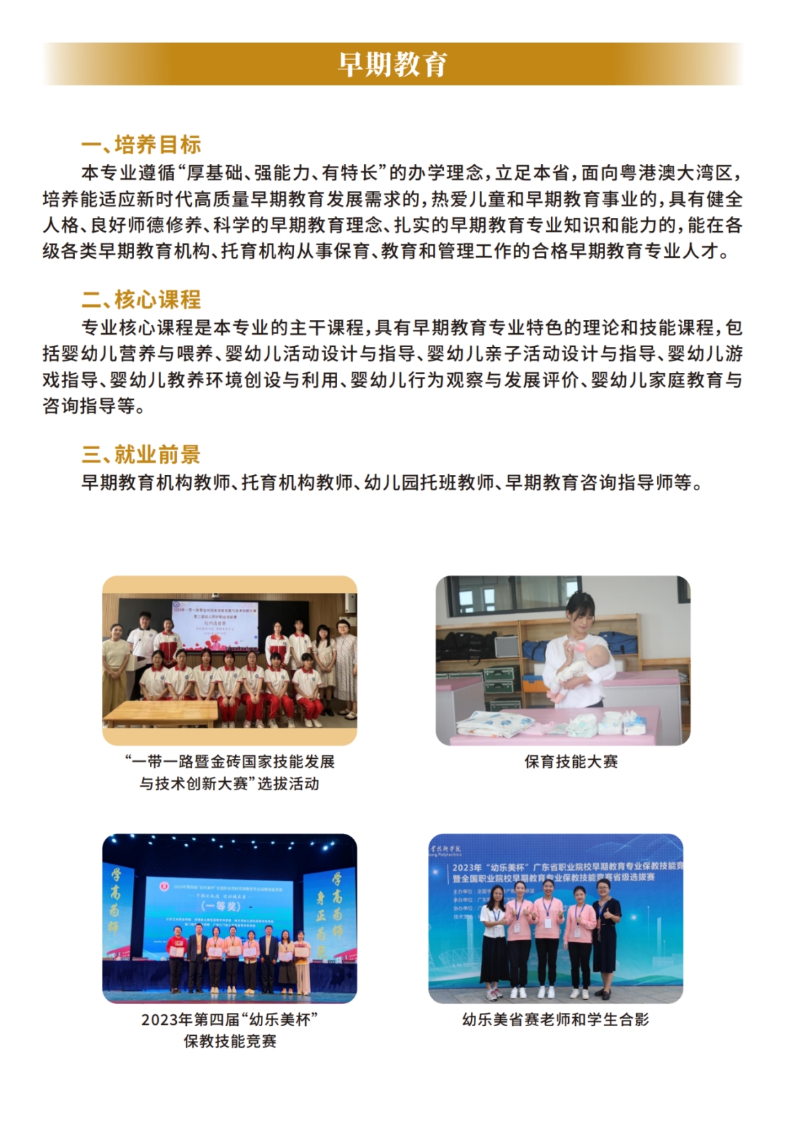 广东江门幼儿师范高等专科学校2024年夏季高考招生简章