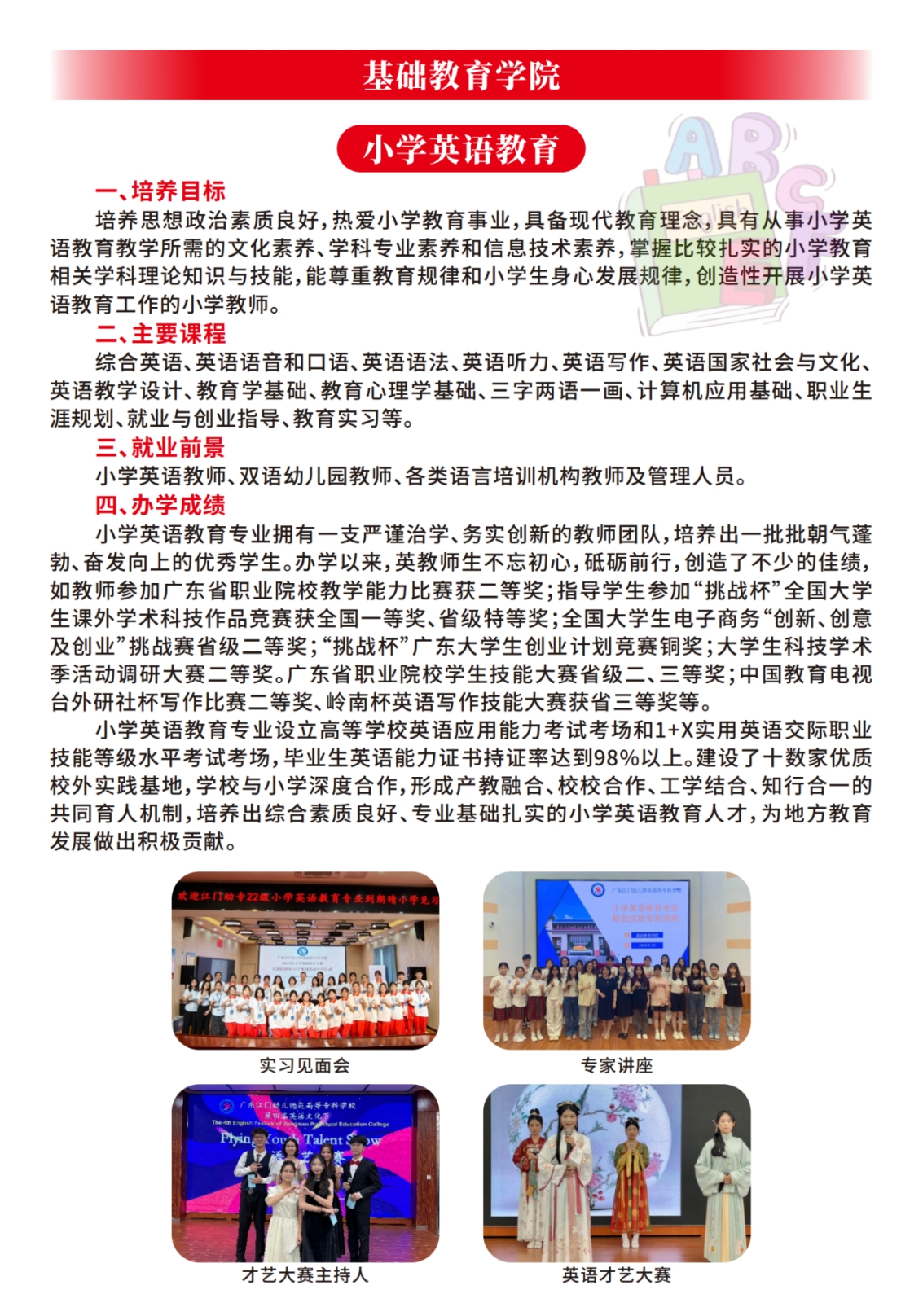 广东江门幼儿师范高等专科学校2024年夏季高考招生简章