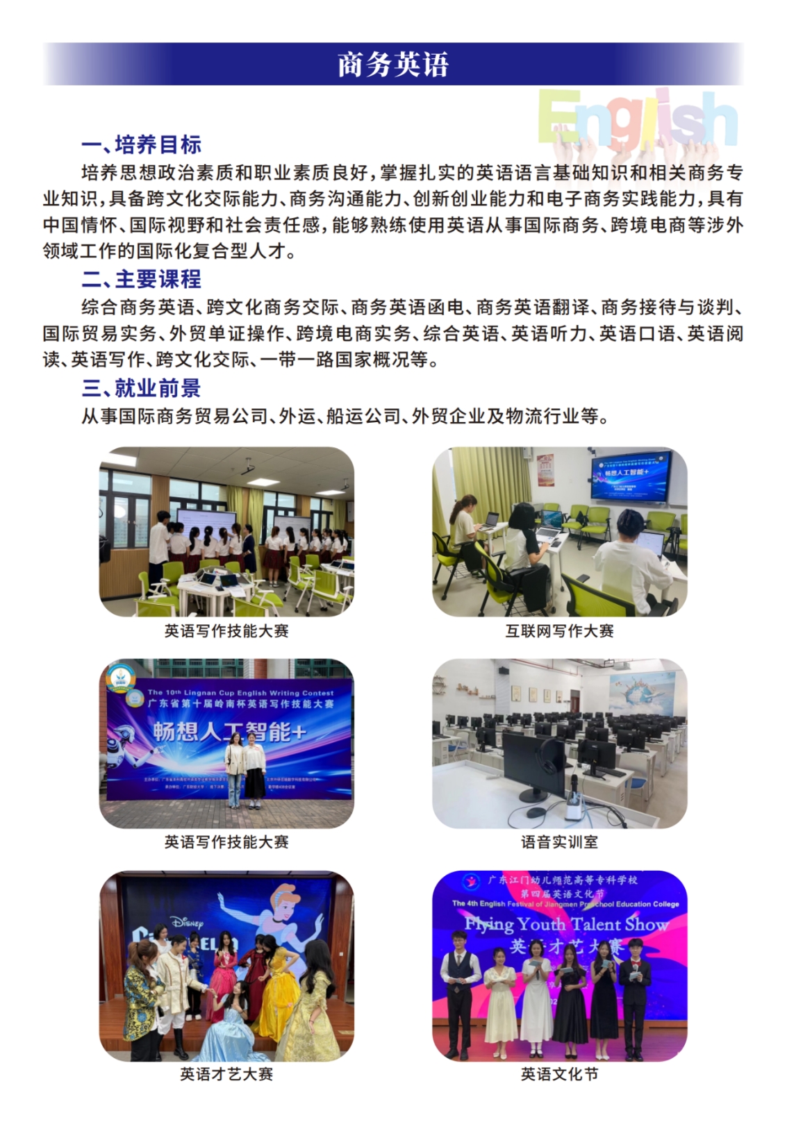 广东江门幼儿师范高等专科学校2024年夏季高考招生简章