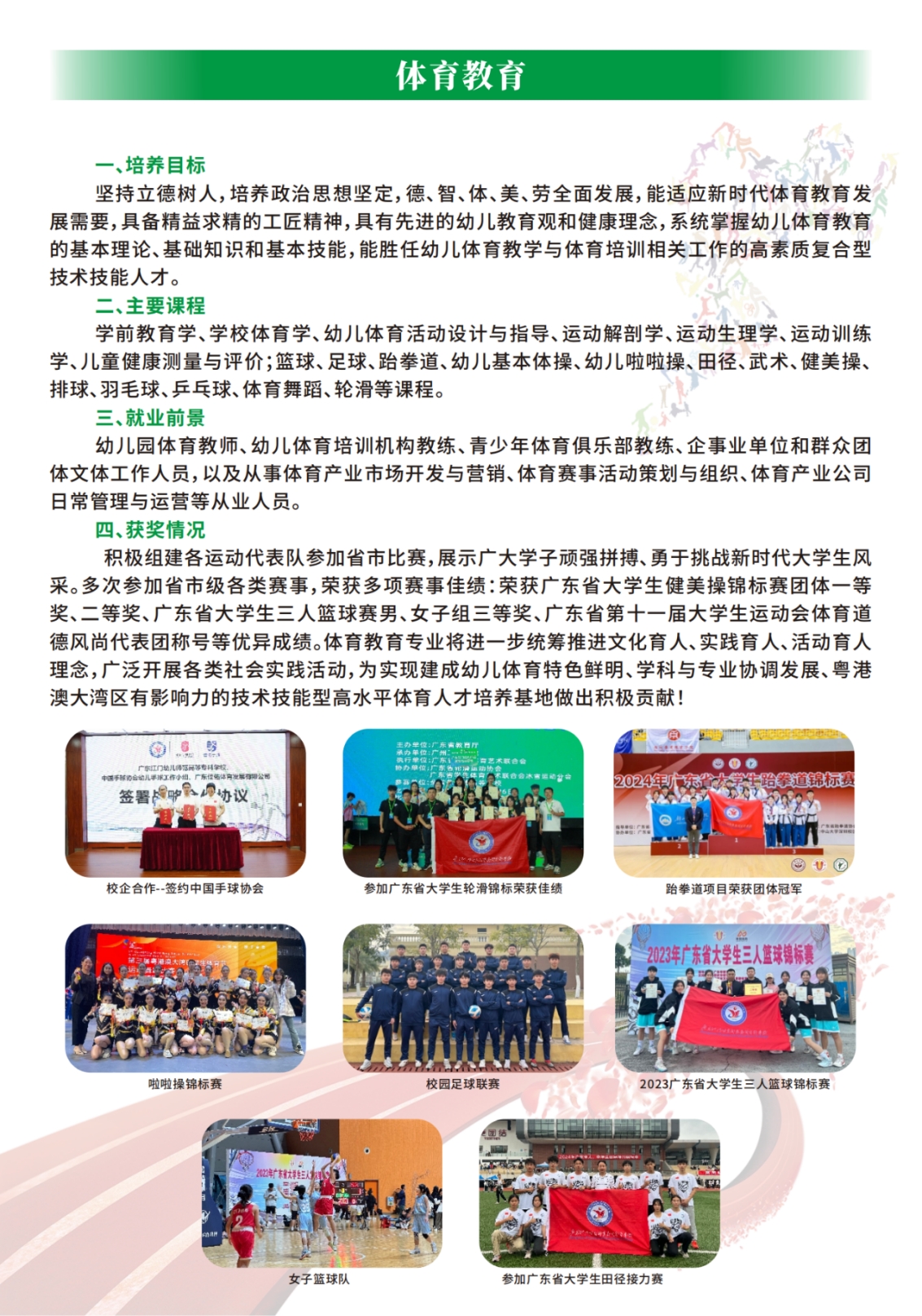 广东江门幼儿师范高等专科学校2024年夏季高考招生简章