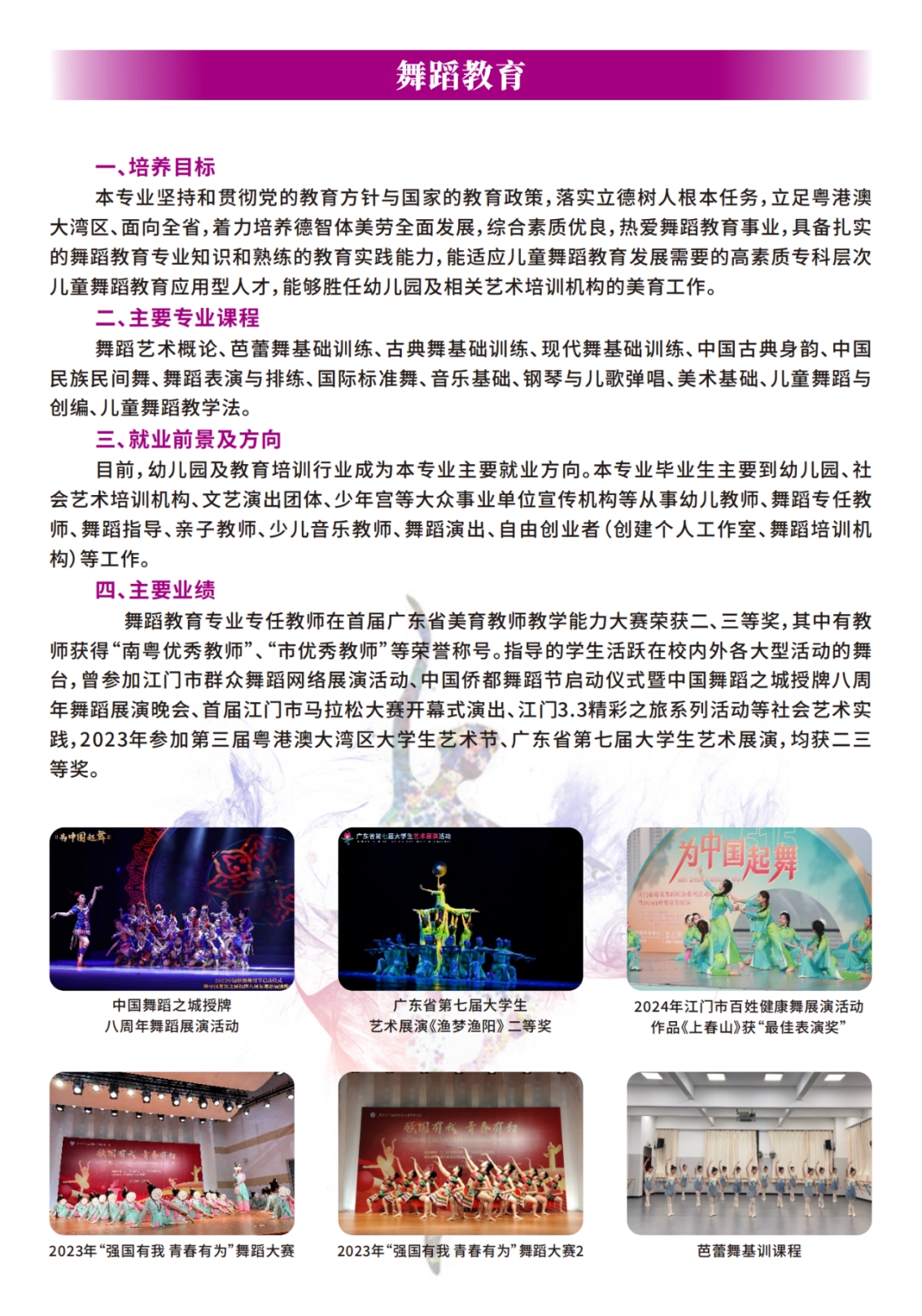 广东江门幼儿师范高等专科学校2024年夏季高考招生简章