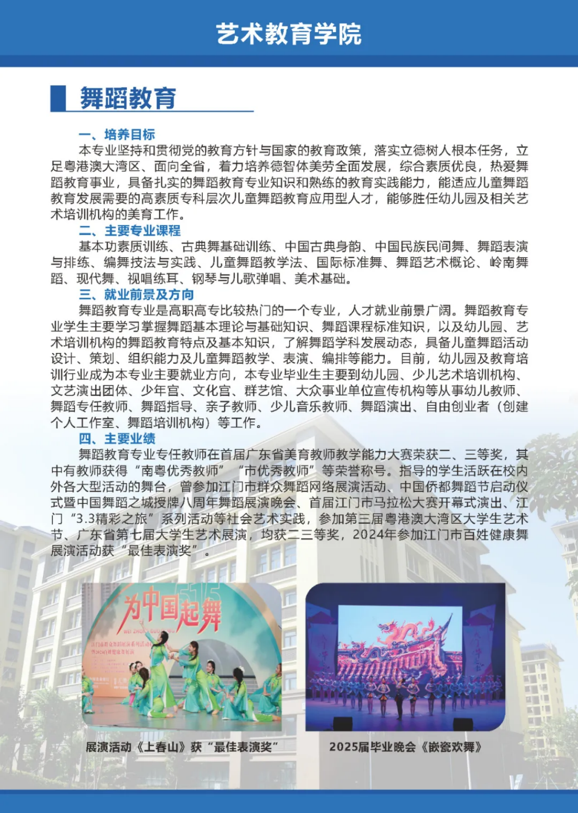 广东江门幼儿师范高等专科学校2025年春季高考招生简章