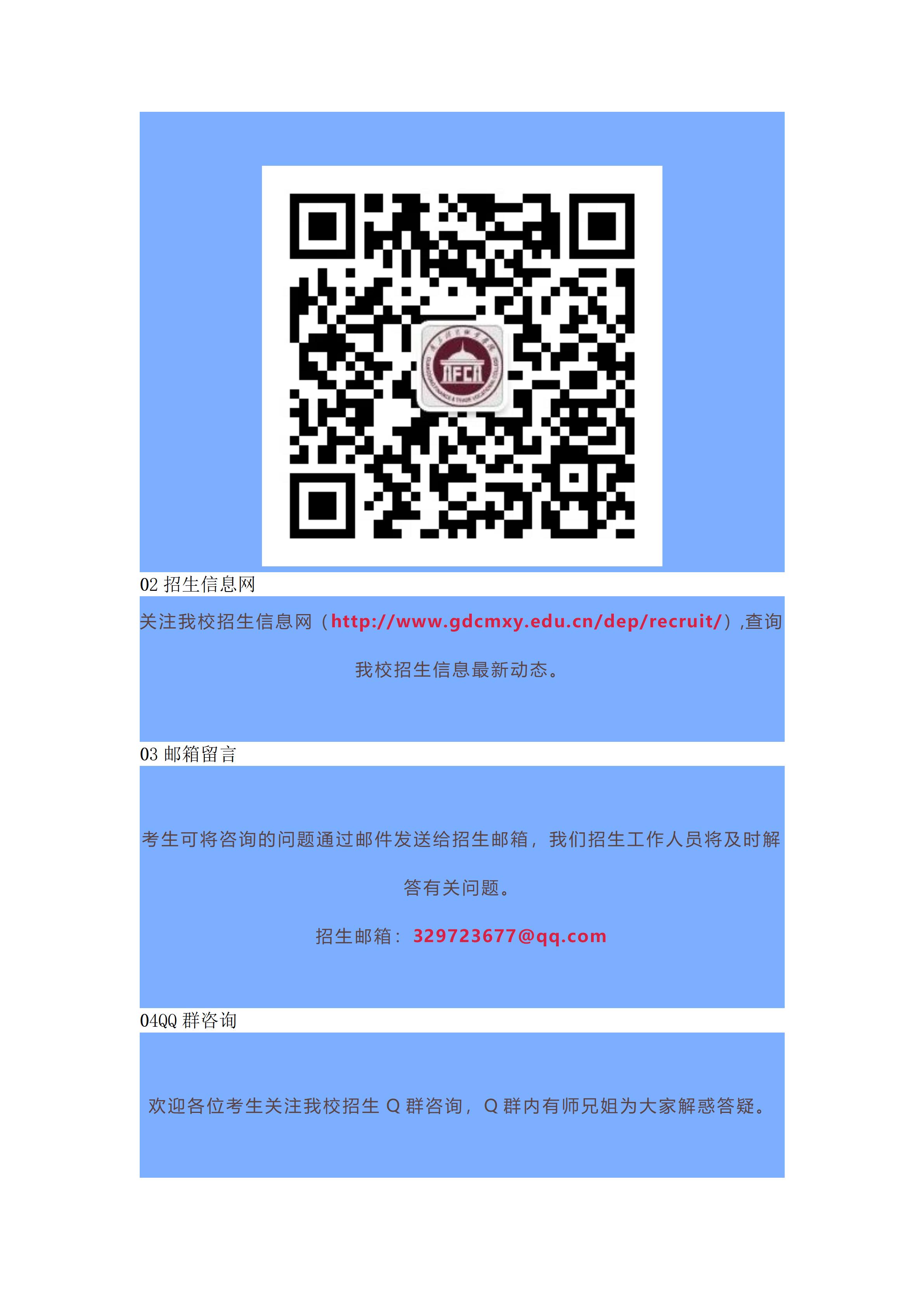 广东财贸职业学院2024年春季高考招生计划