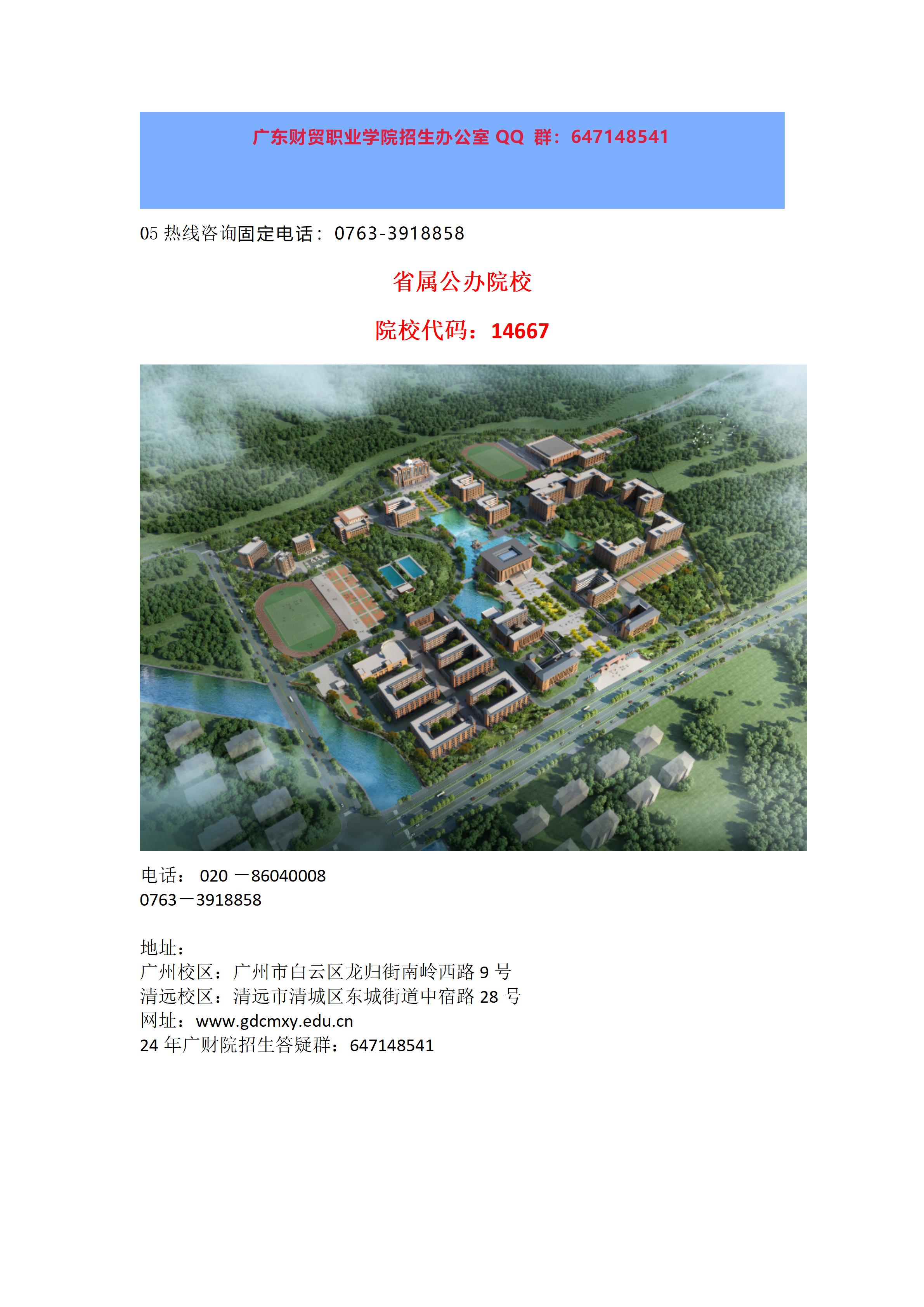 广东财贸职业学院2024年春季高考招生计划