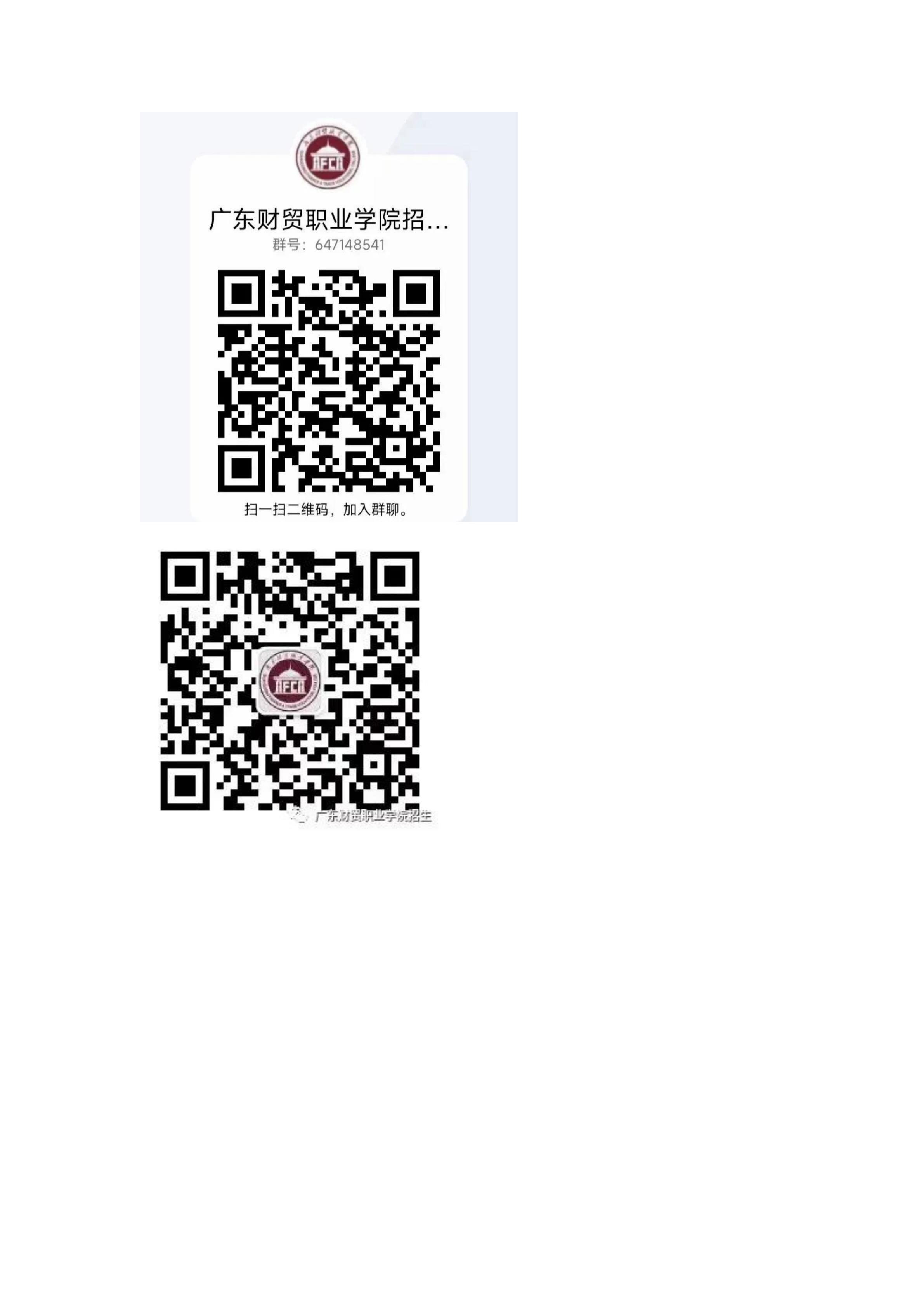 广东财贸职业学院2024年春季高考招生计划