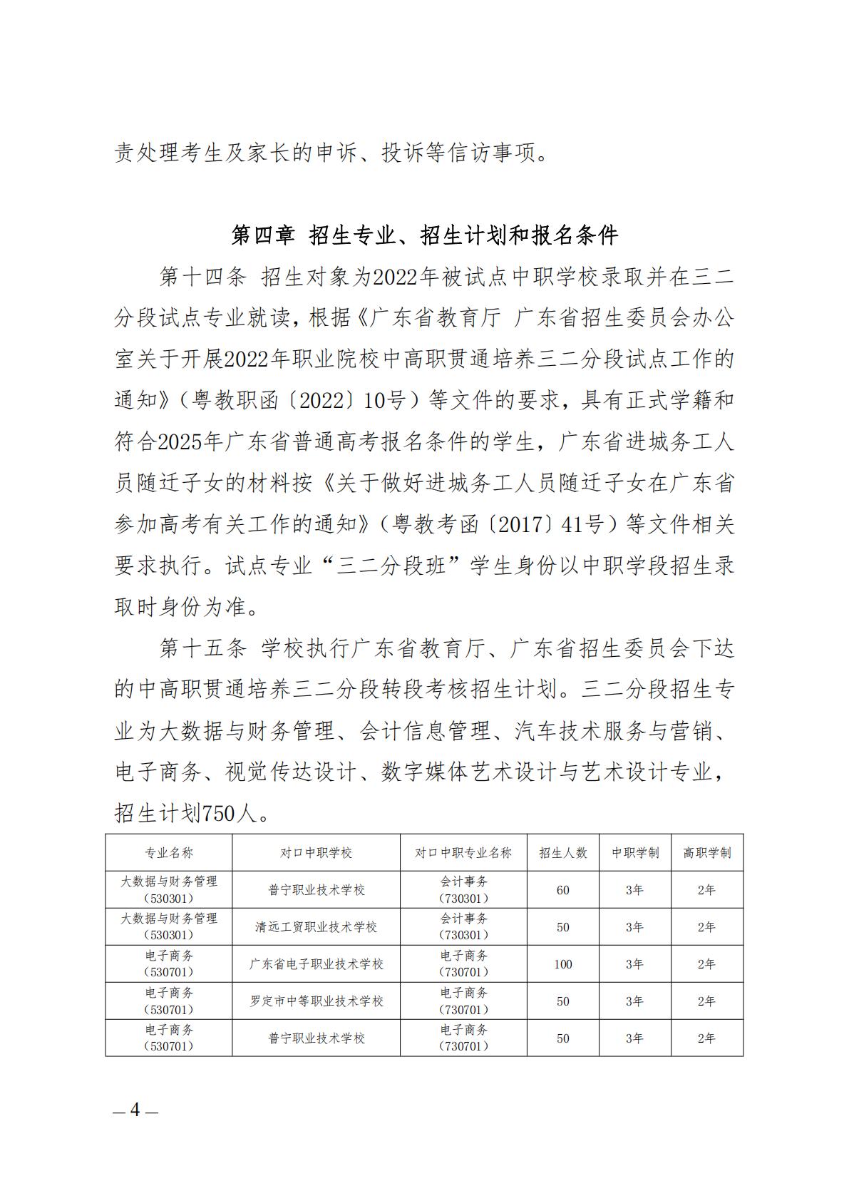 广东财贸职业学院2025年中高职贯通培养三二分段招生章程