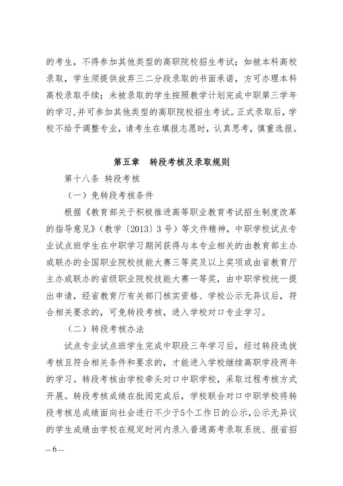 广东财贸职业学院2025年中高职贯通培养三二分段招生章程