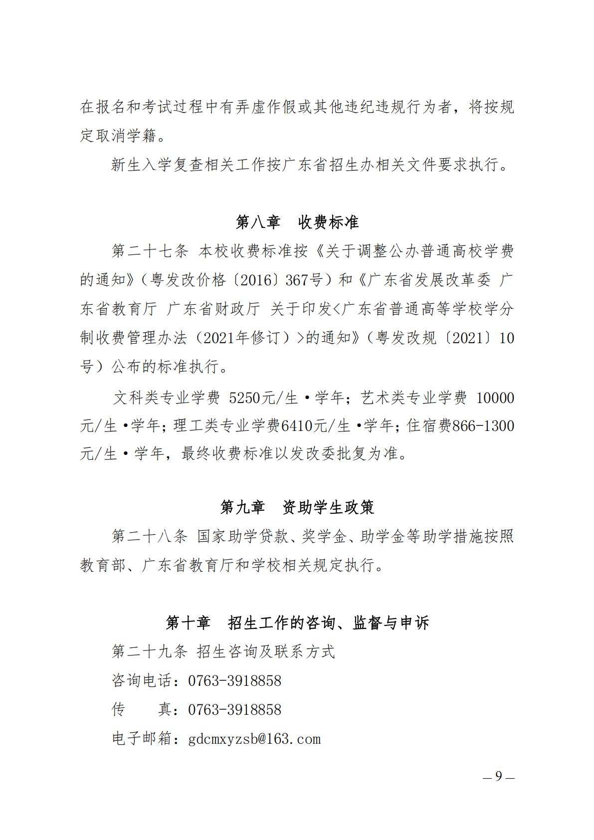 广东财贸职业学院2025年中高职贯通培养三二分段招生章程