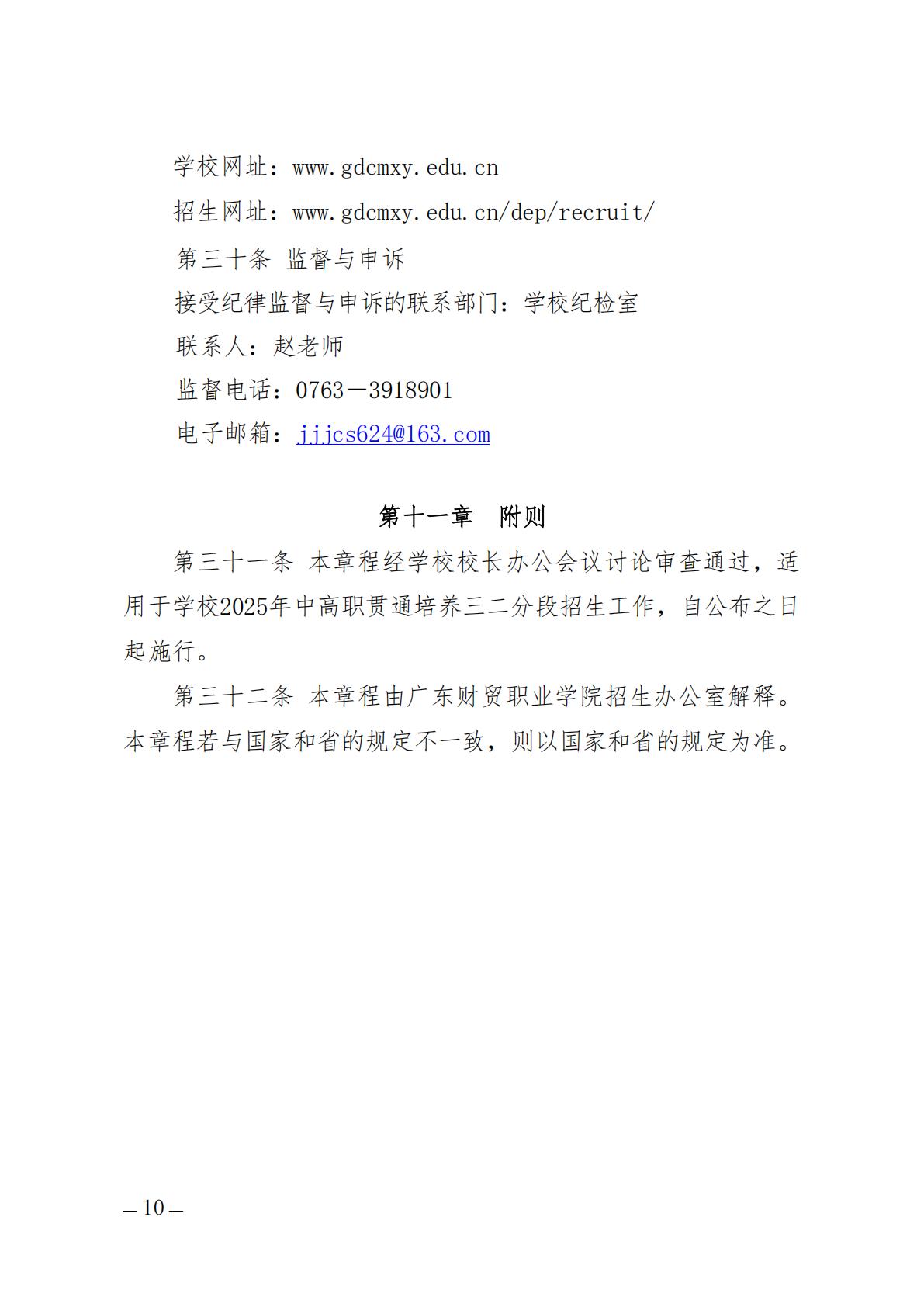 广东财贸职业学院2025年中高职贯通培养三二分段招生章程