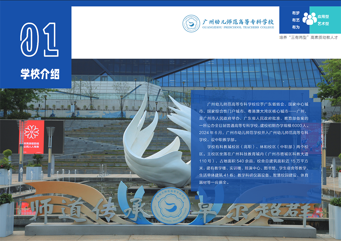 广州幼儿师范高等专科学校2025年夏季高考招生简章