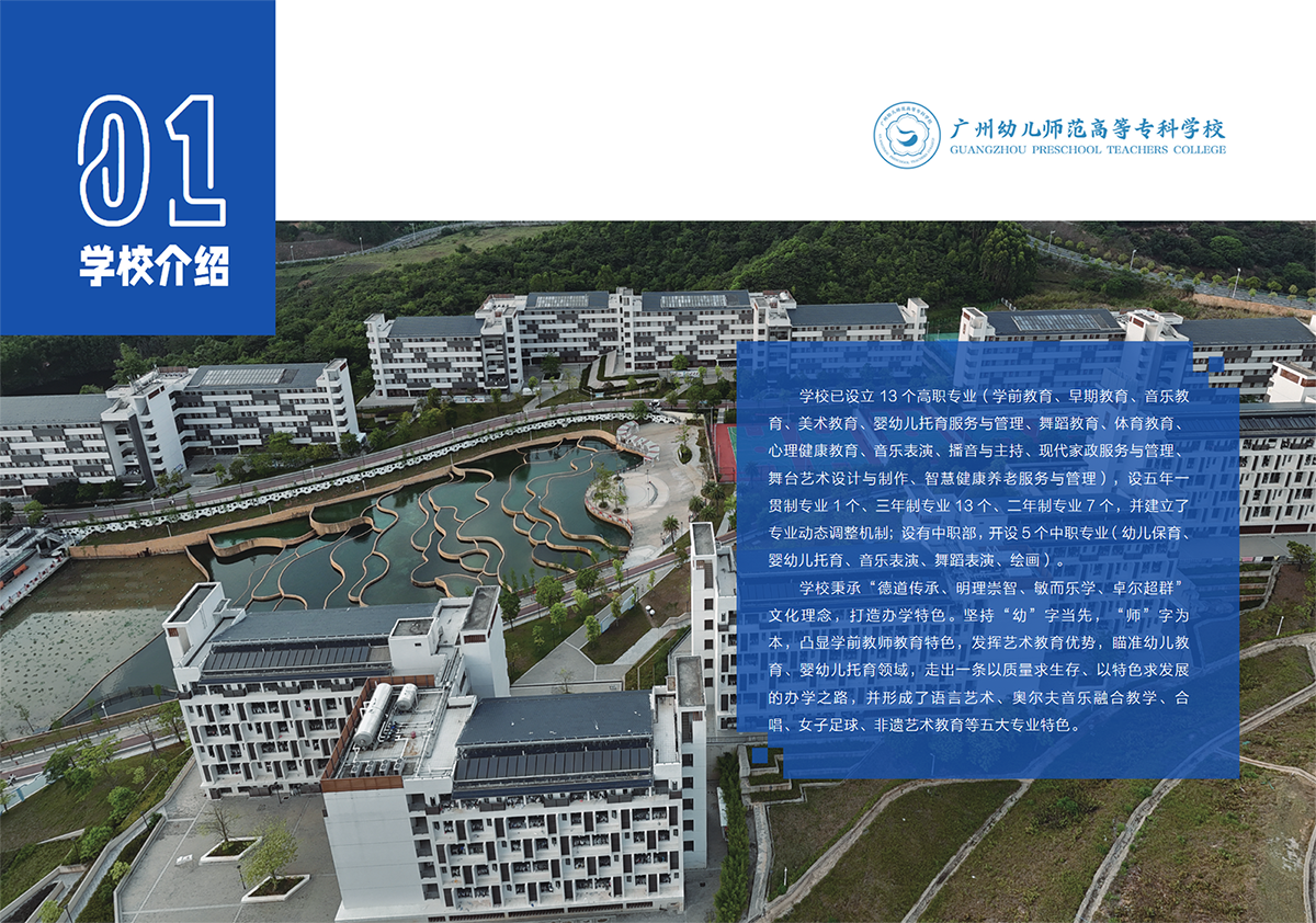 广州幼儿师范高等专科学校2025年夏季高考招生简章