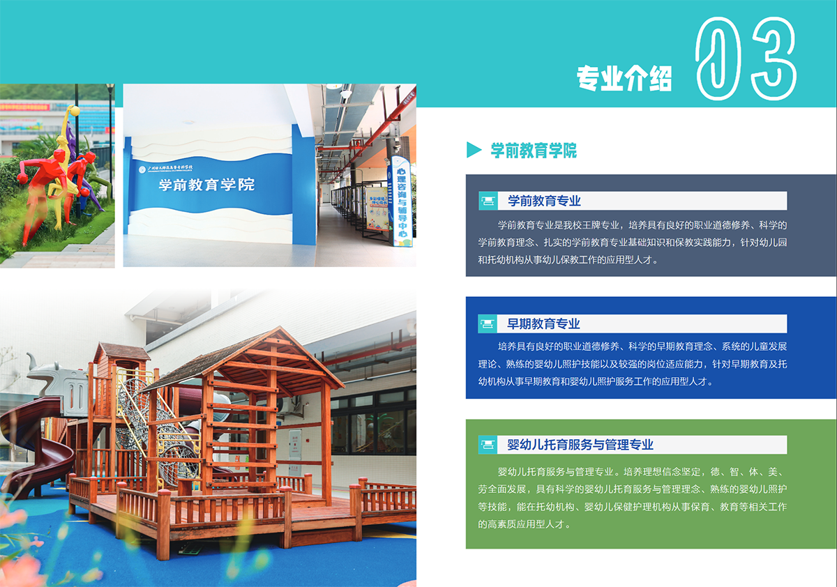 广州幼儿师范高等专科学校2025年夏季高考招生简章