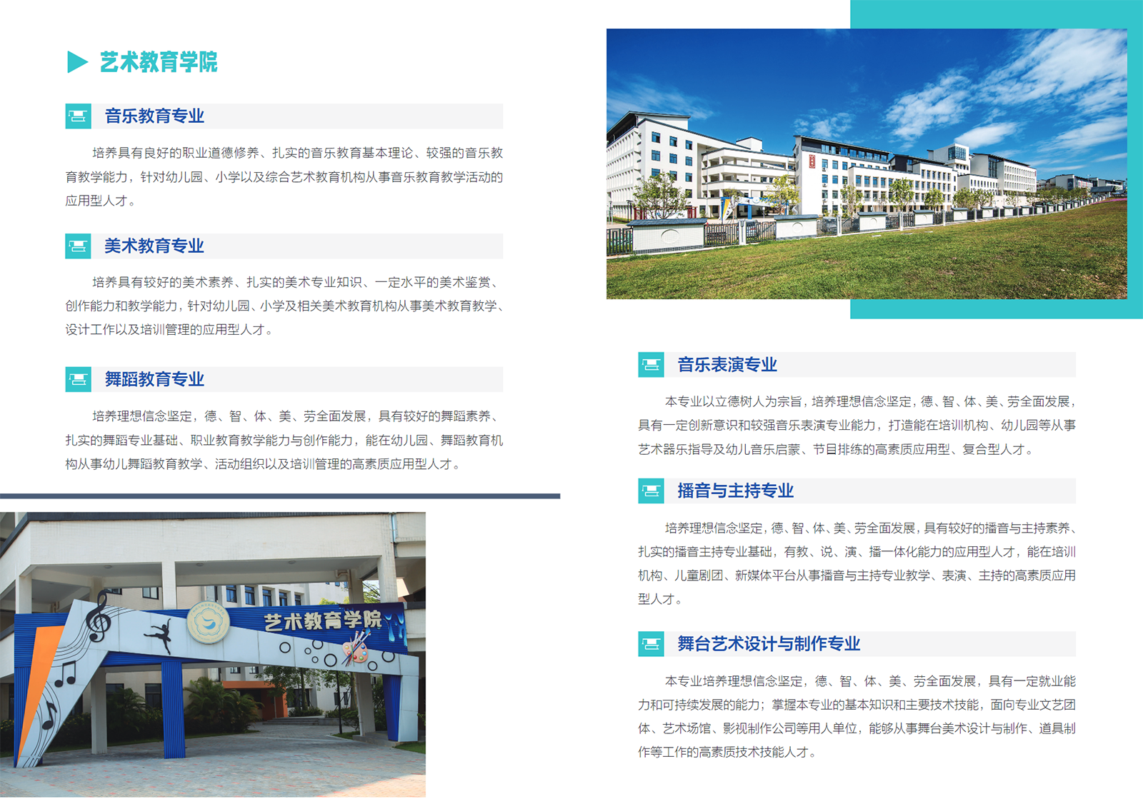 广州幼儿师范高等专科学校2025年夏季高考招生简章