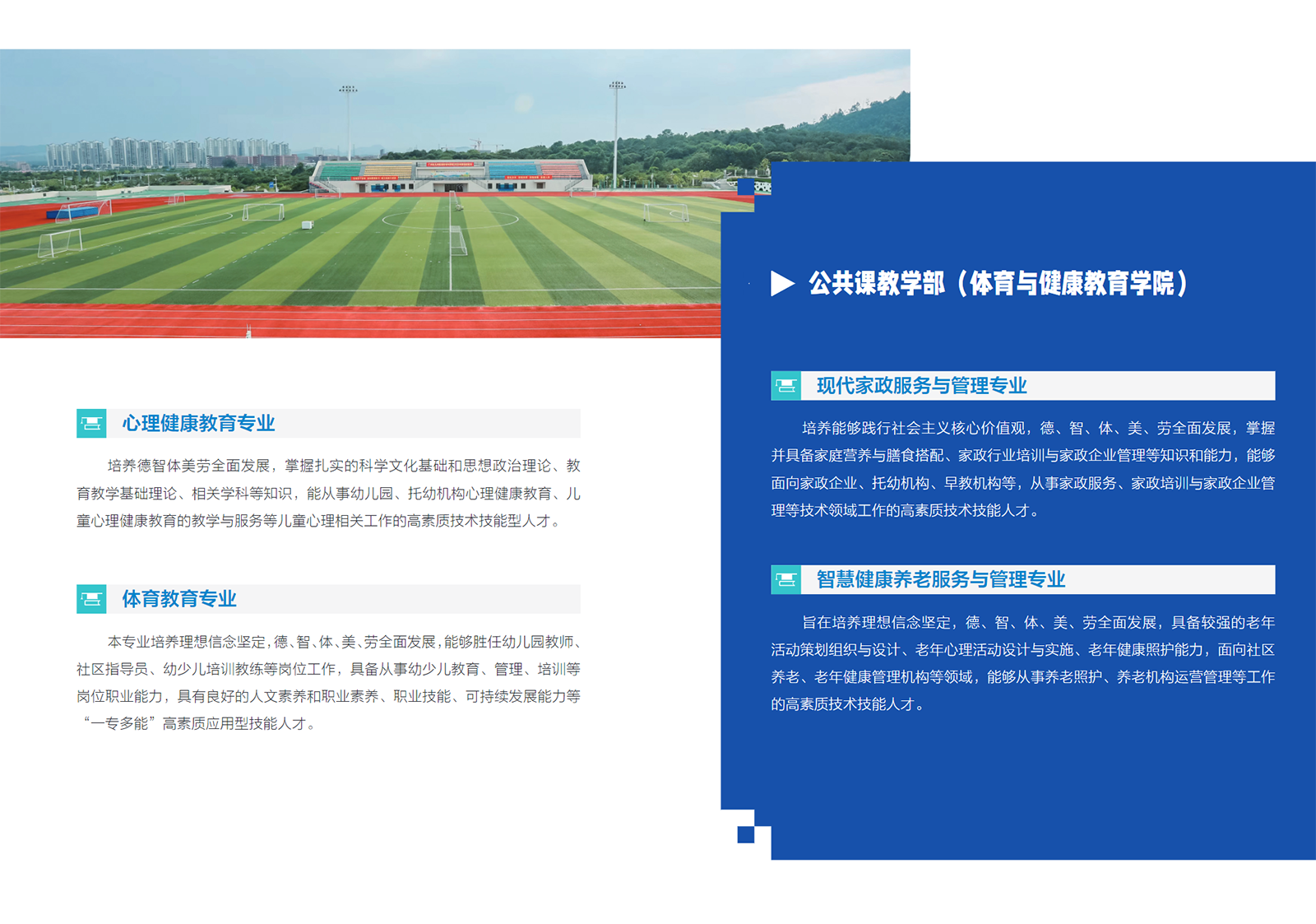 广州幼儿师范高等专科学校2025年夏季高考招生简章