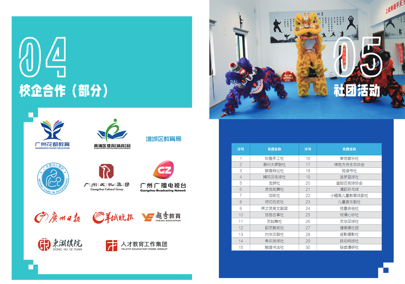 广州幼儿师范高等专科学校2025年夏季高考招生简章