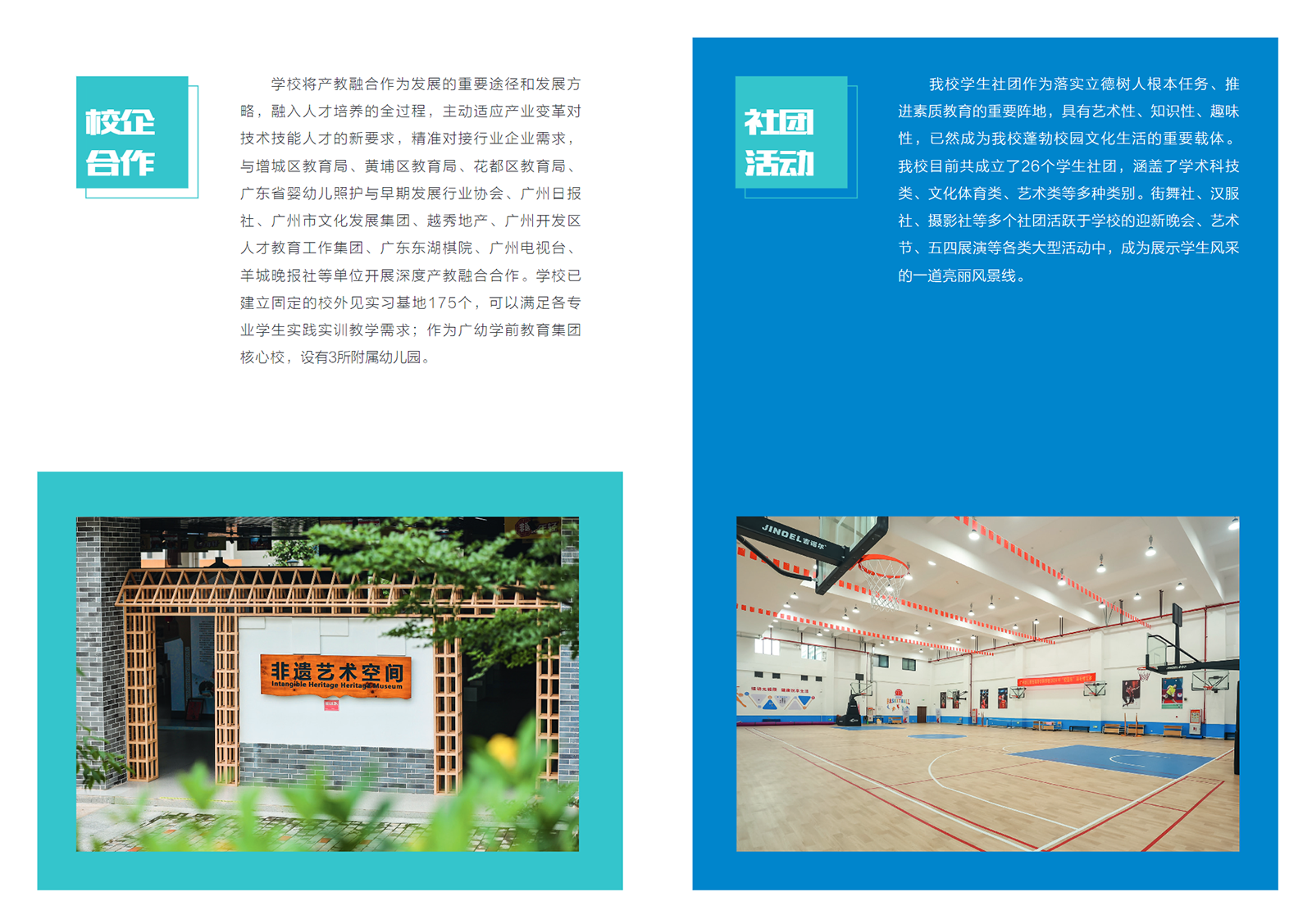 广州幼儿师范高等专科学校2025年春季高考招生简章