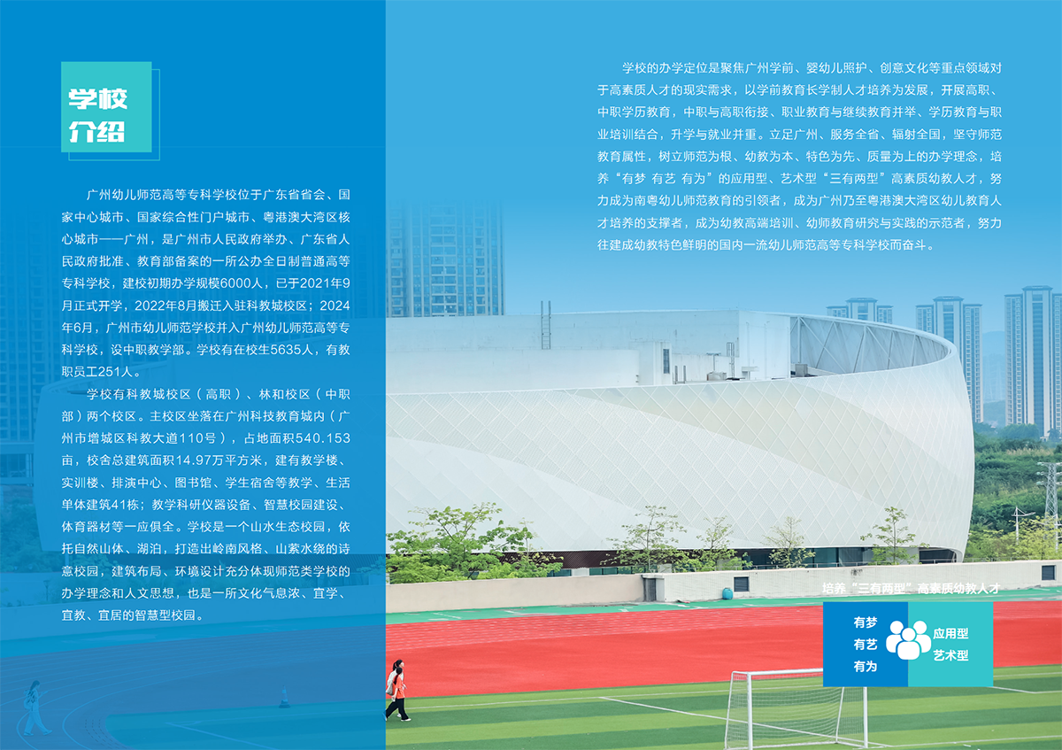 广州幼儿师范高等专科学校2025年春季高考招生简章