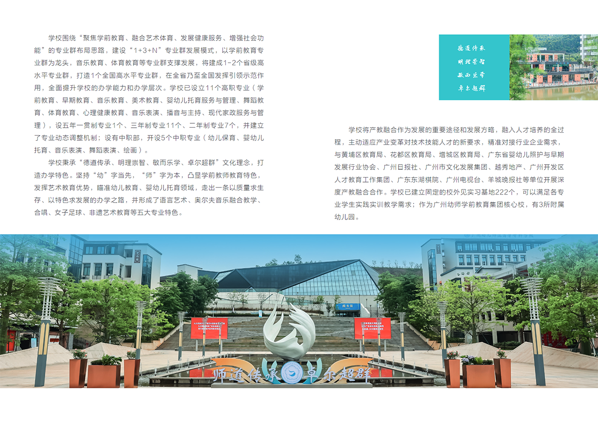 广州幼儿师范高等专科学校2025年春季高考招生简章