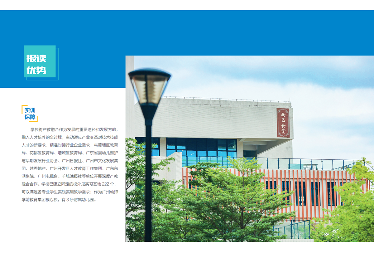 广州幼儿师范高等专科学校2025年春季高考招生简章